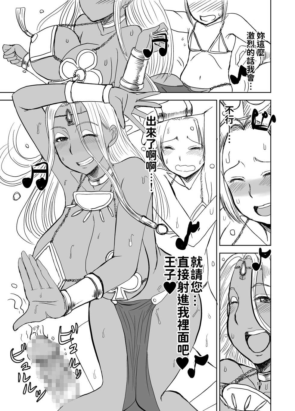 [Dokumushi Shokeitai (Kaneda Asao)] Prince & Dancer - Kasshoku no Odorihime wa Kinpatsu Ouji ni Tsukishitagau [Chinese] [Digital] - Page 14