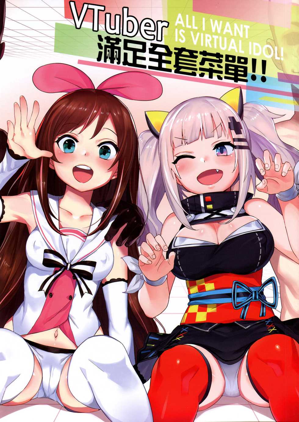 [Tuzi Laoda (Henrybird9)] VTuber Totemo Yokubari Set!! (Virtual YouTuber) [Spanish] [Kanaru] - Page 1