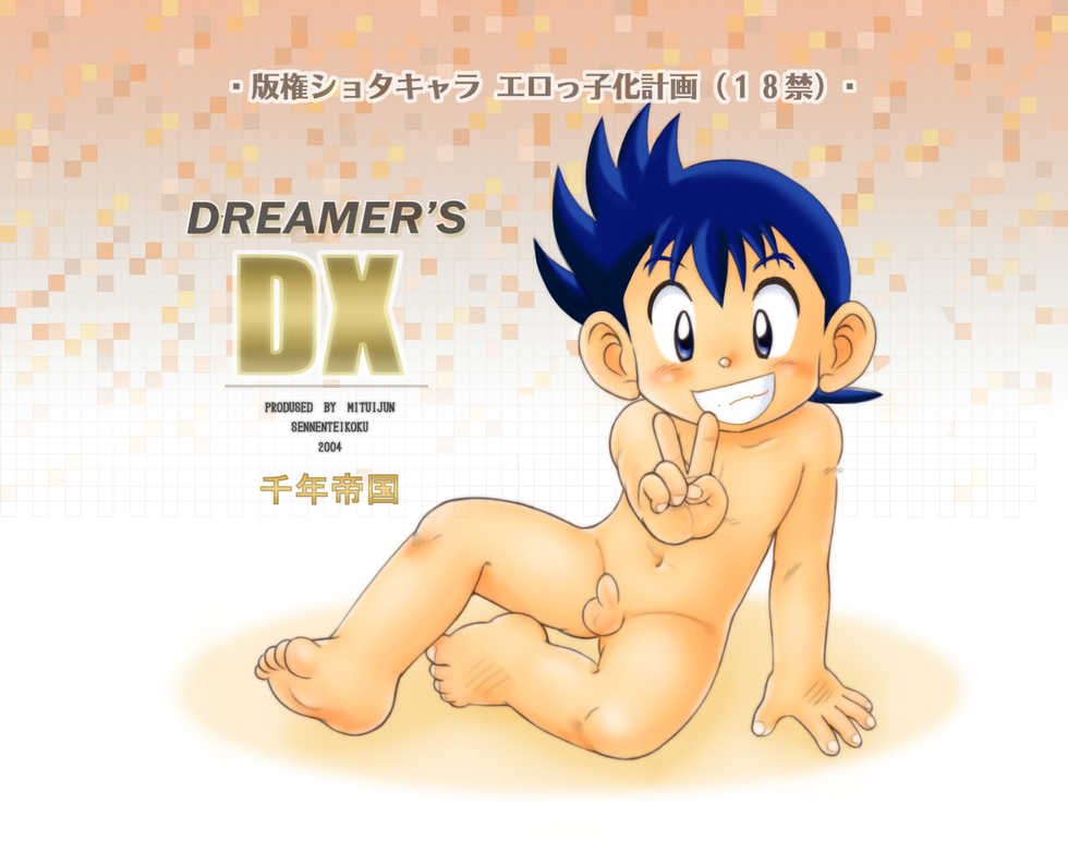[Sennen Teikoku (Mitsui Jun)] DREAMER'S DX (Various) - Page 2