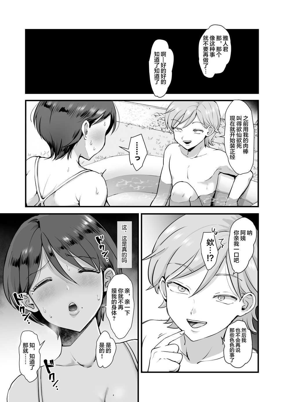 [sinistra (Eda)] Zoku Hosome Ottori Kyonyuu Mama. [Chinese] [羅莎莉亞漢化] - Page 12