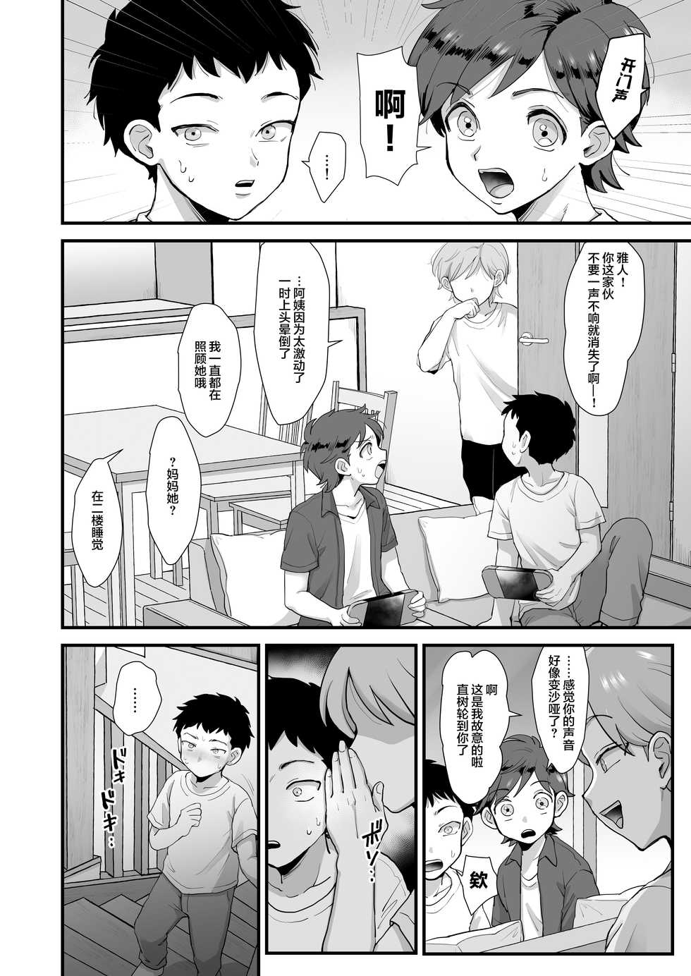[sinistra (Eda)] Zoku Hosome Ottori Kyonyuu Mama. [Chinese] [羅莎莉亞漢化] - Page 39