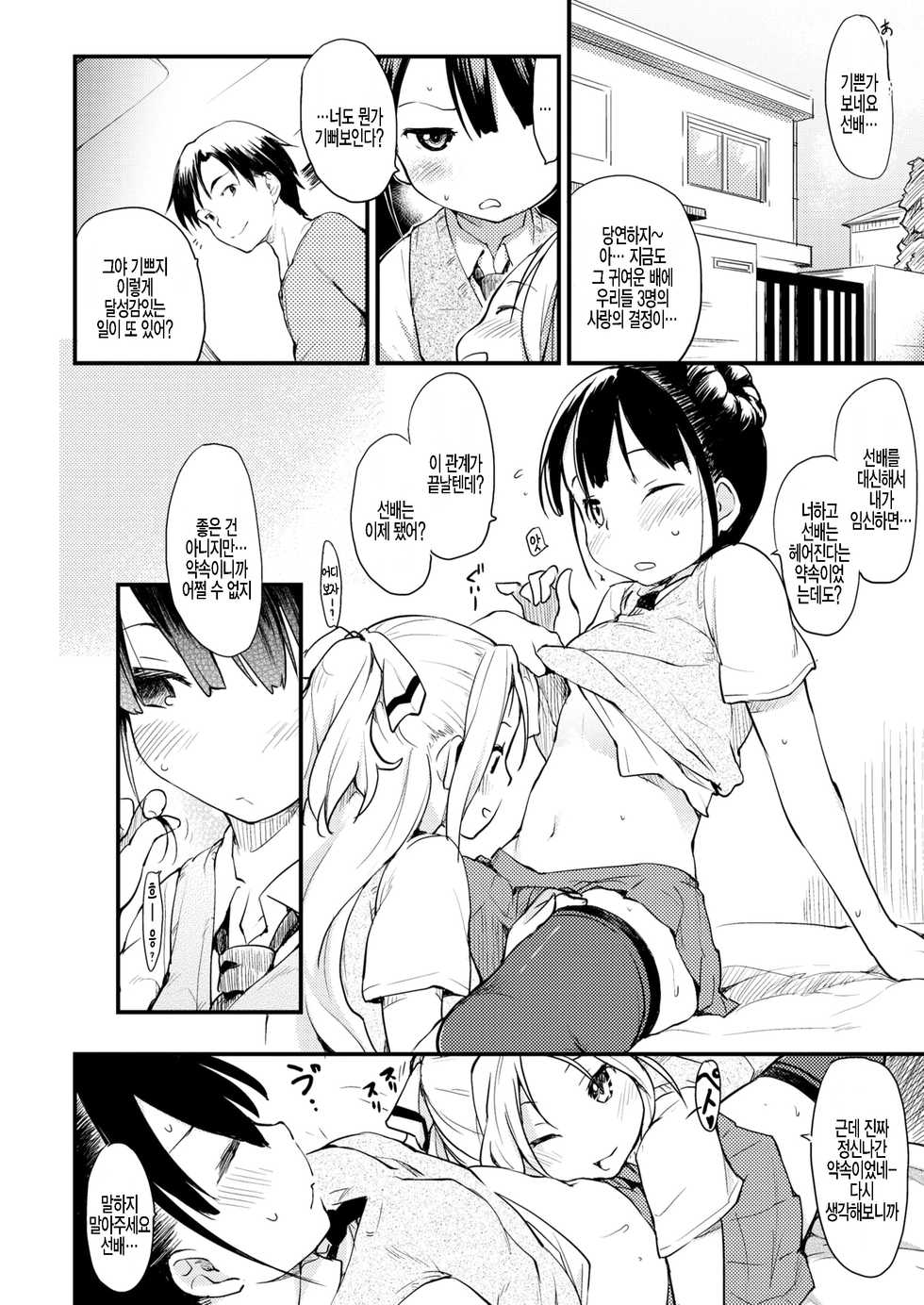 [Higenamuchi] Game Set - The Final Sex Game | 게임 셋 (WANI ANTHOLOGY Vol. 2) [Korean] [팀 털난보리] - Page 2