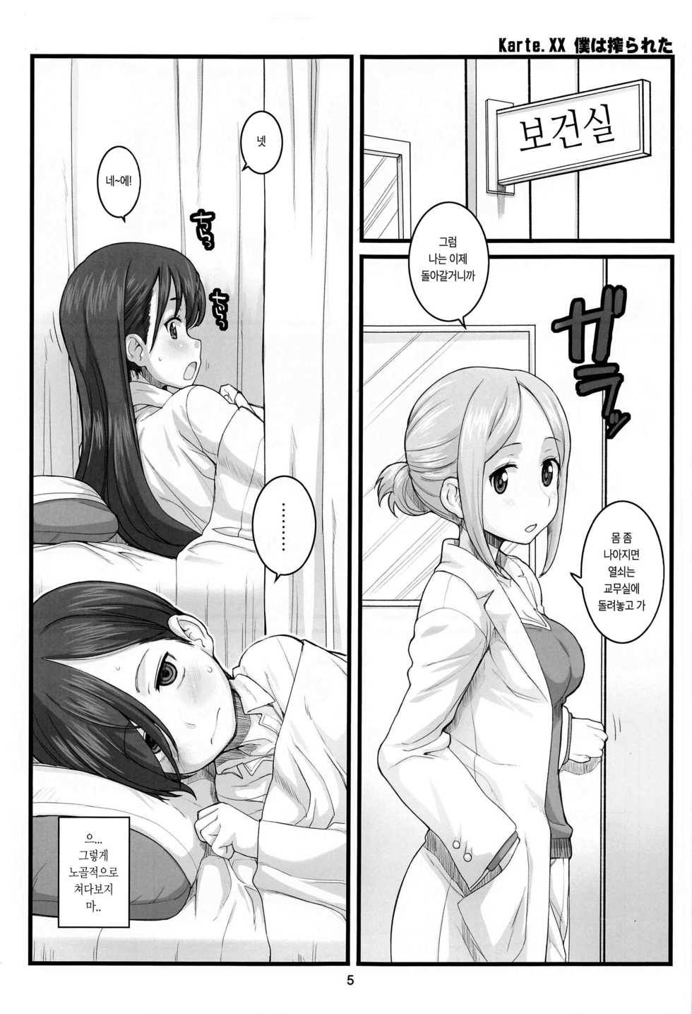 (C97) [Fountain’s Square (Hagiya Masakage)] JEUNESSE (Boku no Kokoro no Yabai Yatsu) [Korean] [팀 마스터] - Page 4