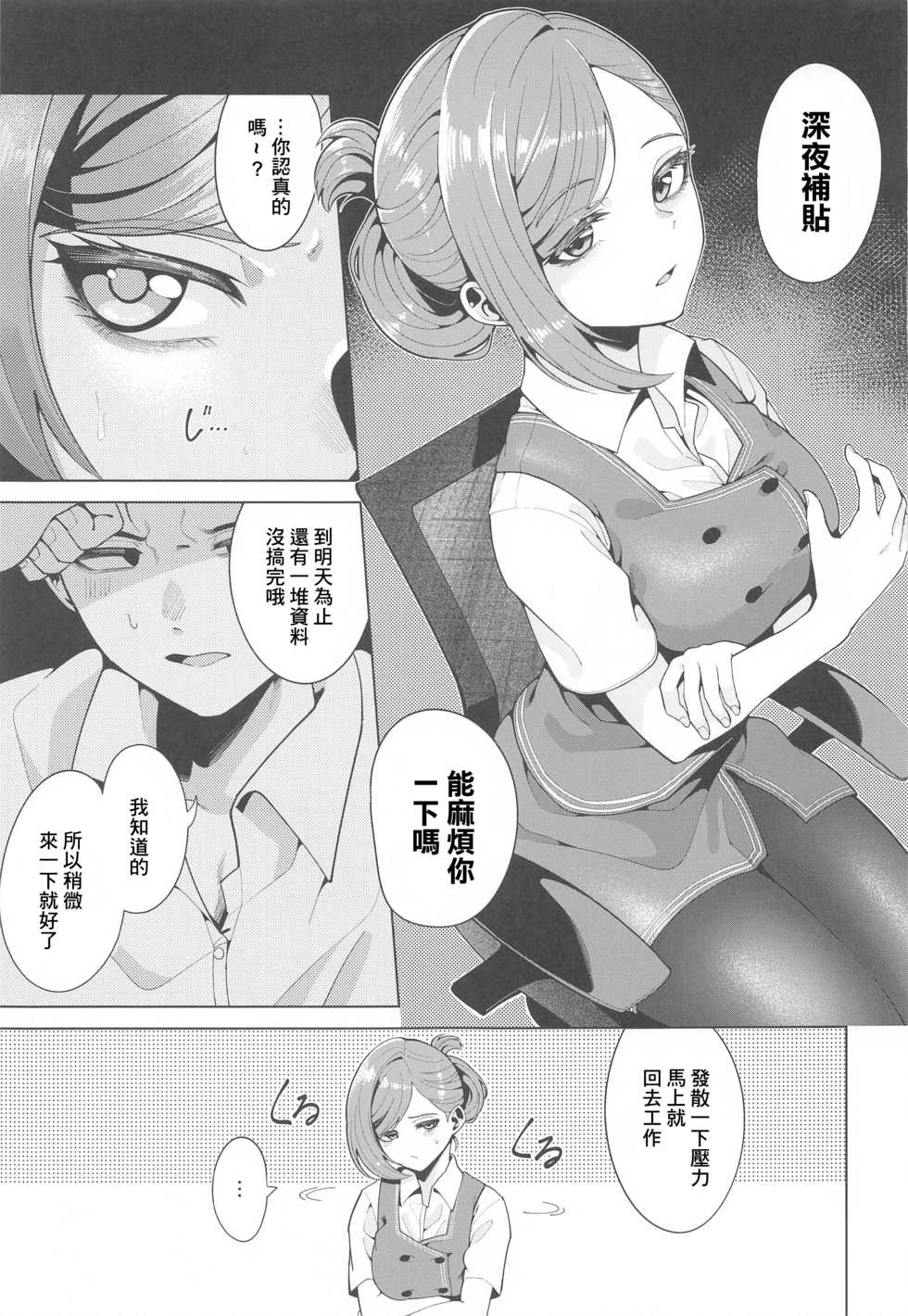 (Mega Akihabara Doujinsai 3) [electromonkey (migihaji)] Shinya Teate | 深夜補貼 (THE iDOLM@STER: Shiny Colors) [Chinese] - Page 4