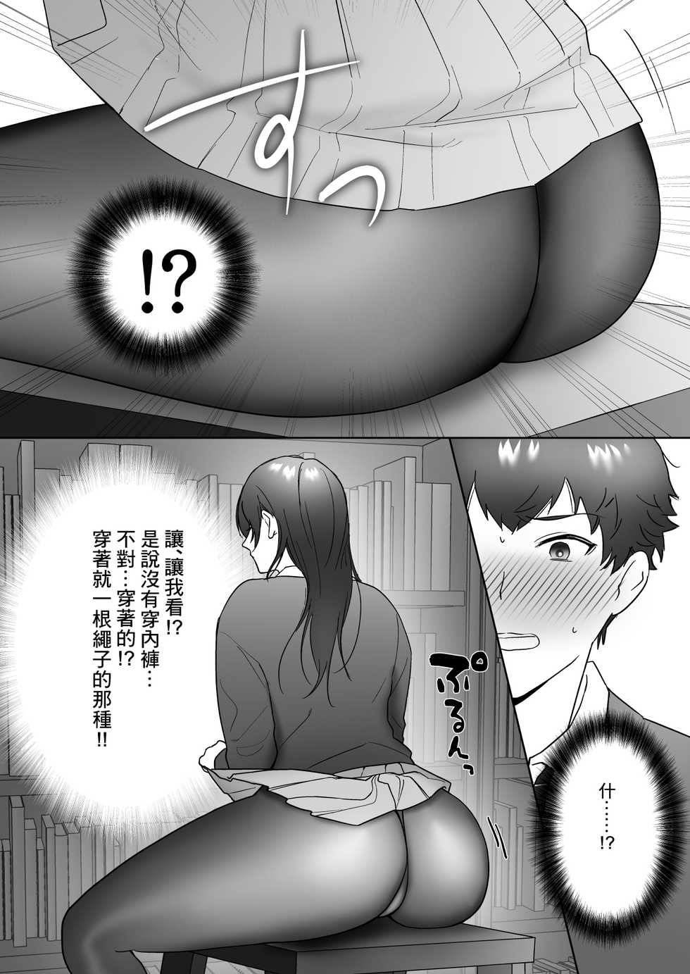 [Ikinariya (Ikinari)] Tosho Iin no Karen-san [Chinese] - Page 8