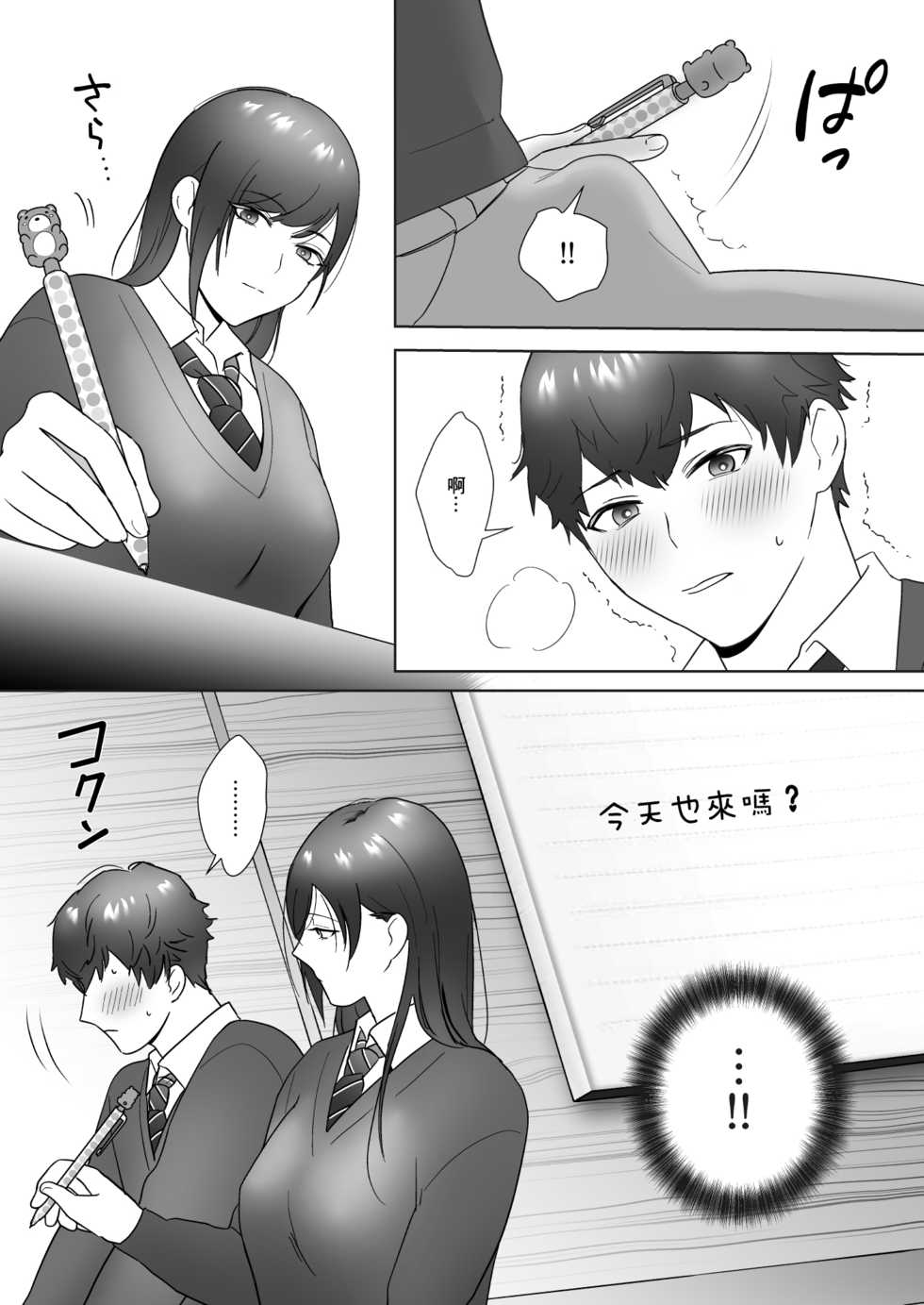[Ikinariya (Ikinari)] Tosho Iin no Karen-san [Chinese] - Page 15