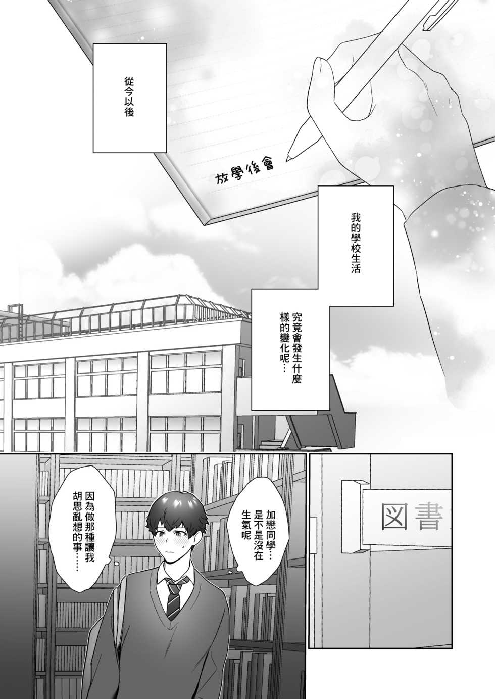 [Ikinariya (Ikinari)] Tosho Iin no Karen-san [Chinese] - Page 16