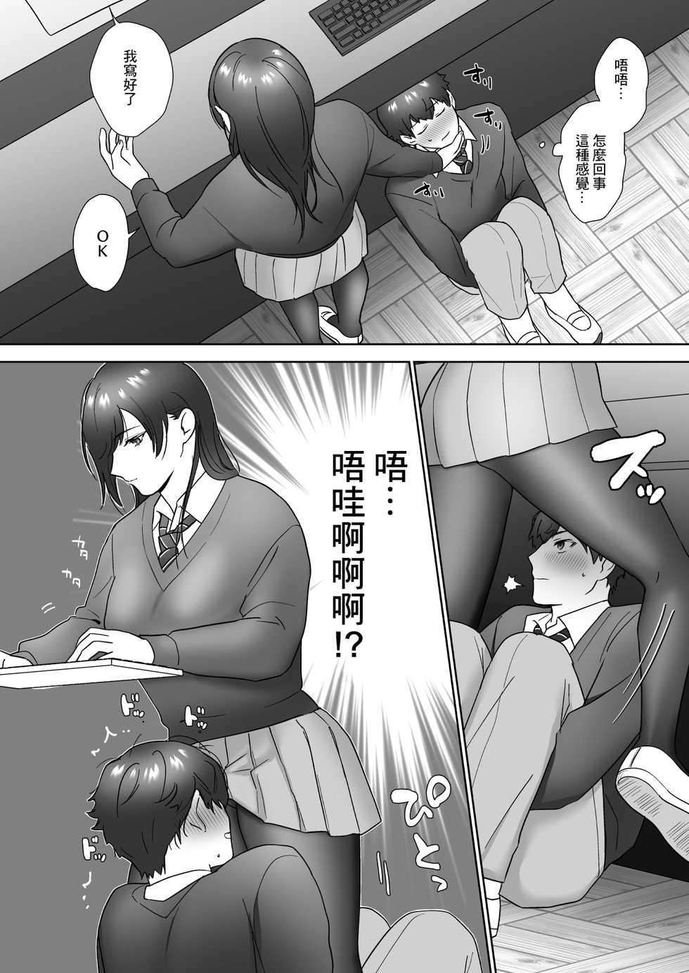 [Ikinariya (Ikinari)] Tosho Iin no Karen-san [Chinese] - Page 22