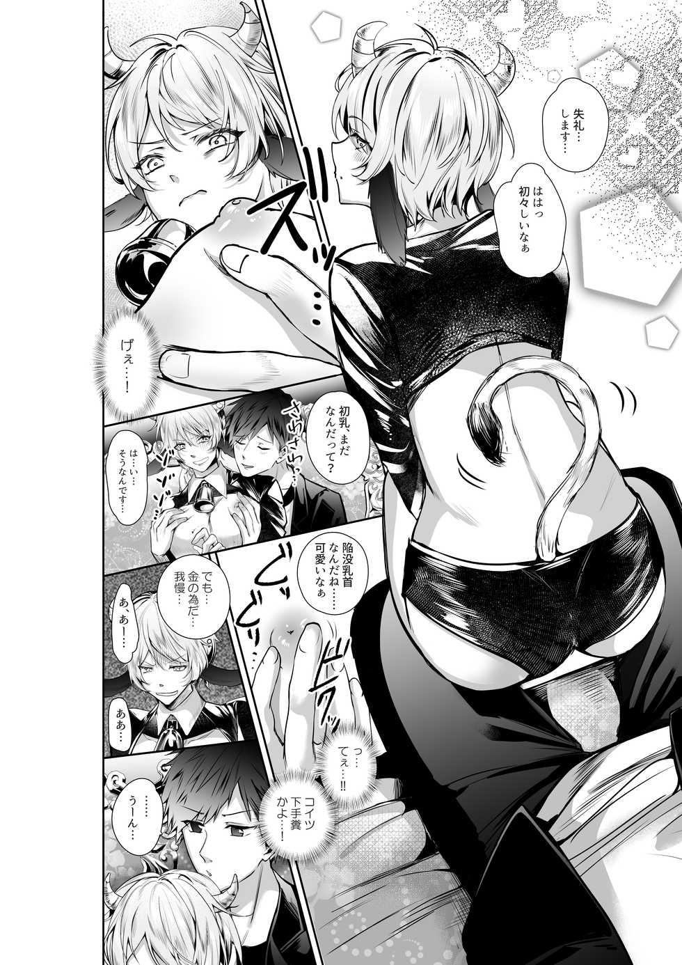 [Akagirenya (Kinokoyun)] Kanbotsu Chikubi no Oushi ga Zenritsusen o Gyuugyuu Kaihatsu Ochichi ga MOW~ Dechau - Page 3