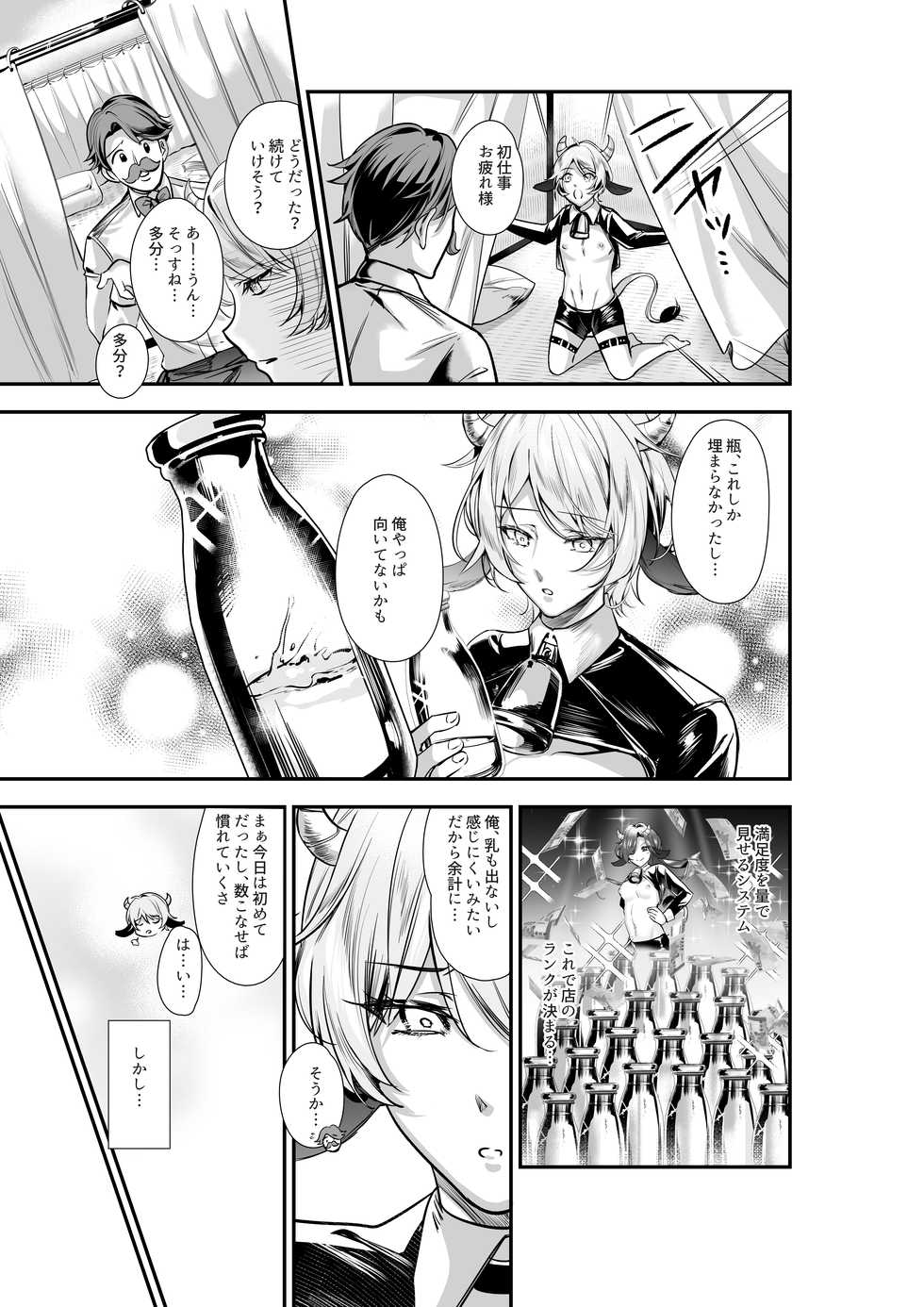 [Akagirenya (Kinokoyun)] Kanbotsu Chikubi no Oushi ga Zenritsusen o Gyuugyuu Kaihatsu Ochichi ga MOW~ Dechau - Page 10