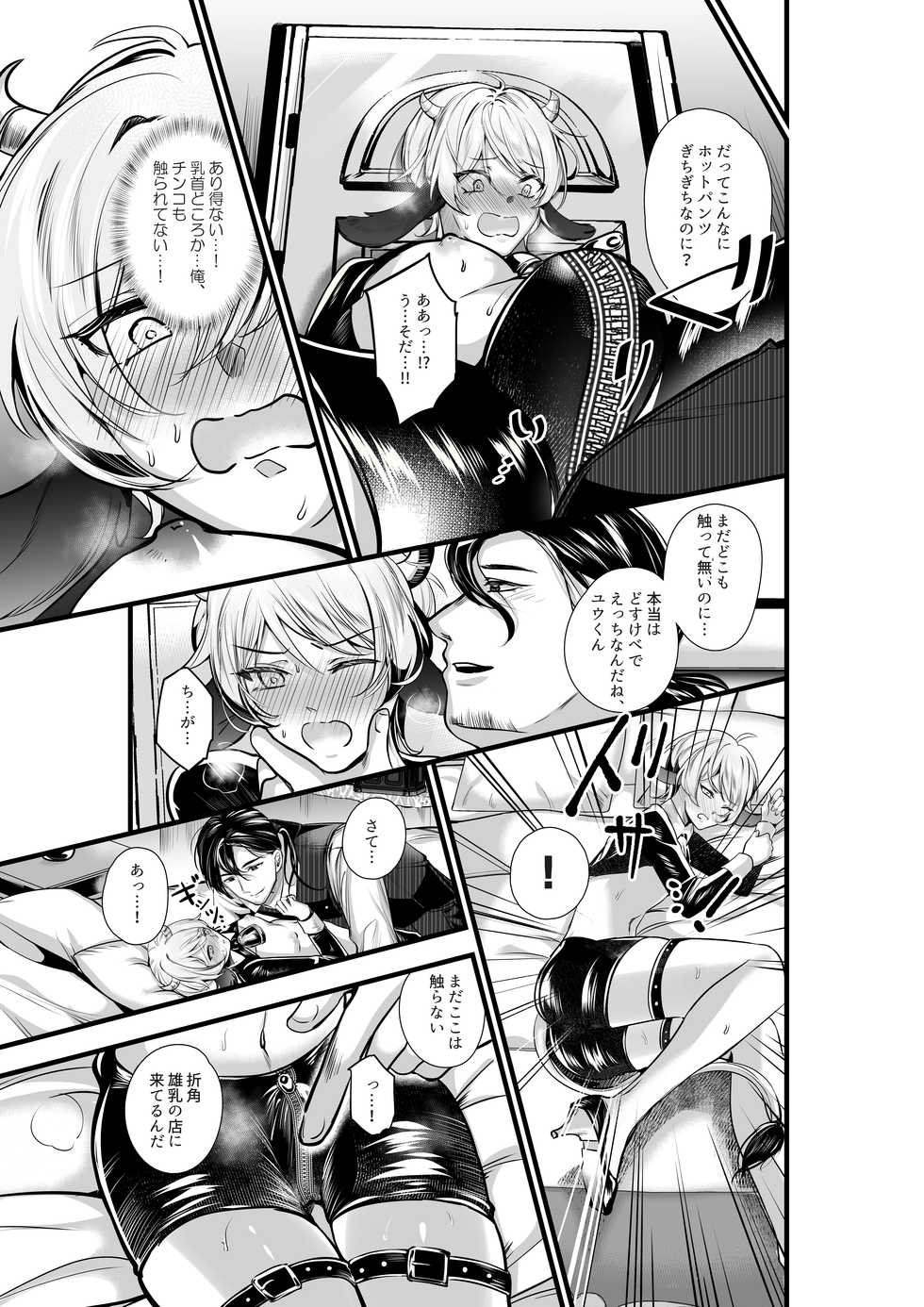 [Akagirenya (Kinokoyun)] Kanbotsu Chikubi no Oushi ga Zenritsusen o Gyuugyuu Kaihatsu Ochichi ga MOW~ Dechau - Page 16