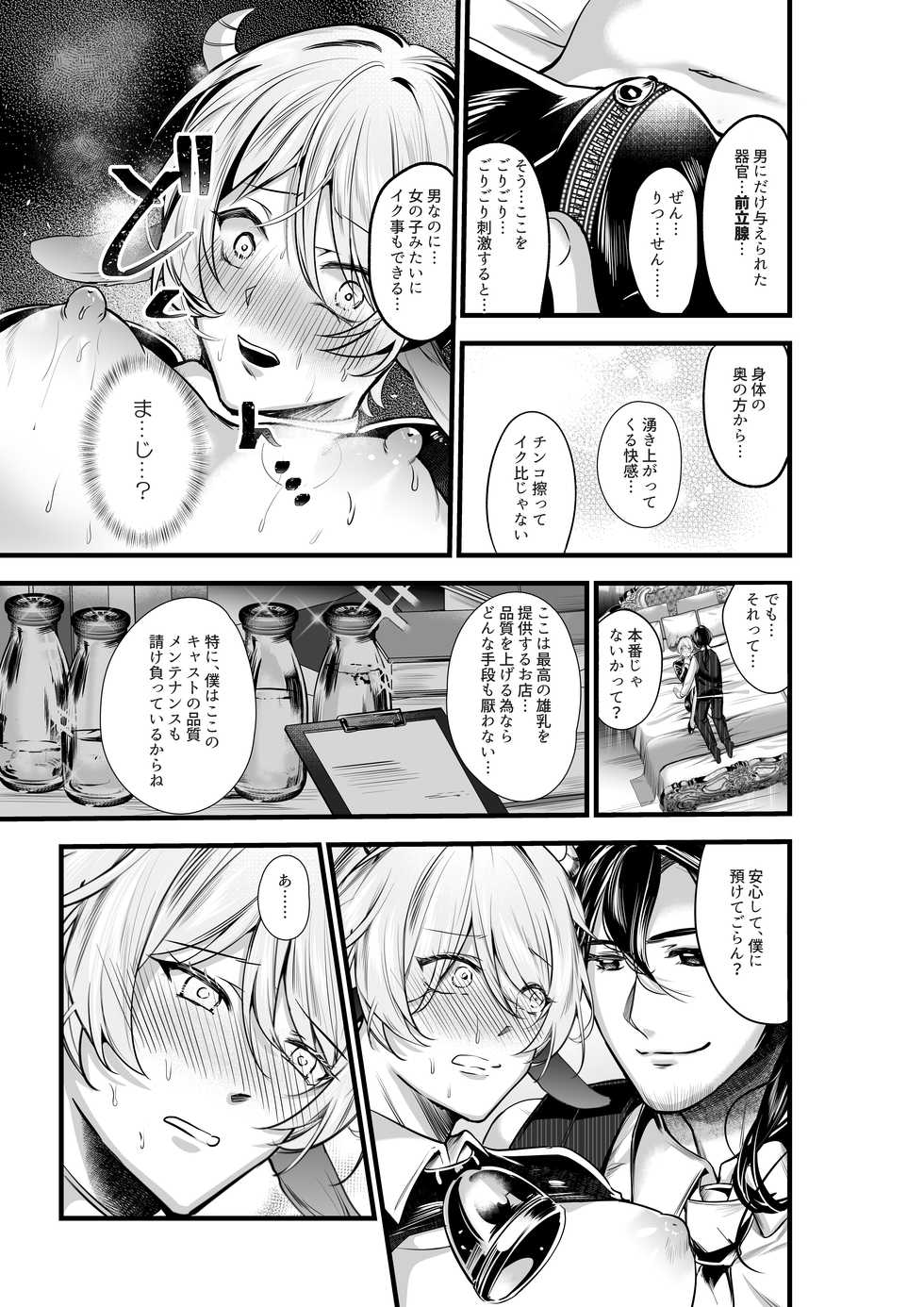 [Akagirenya (Kinokoyun)] Kanbotsu Chikubi no Oushi ga Zenritsusen o Gyuugyuu Kaihatsu Ochichi ga MOW~ Dechau - Page 20
