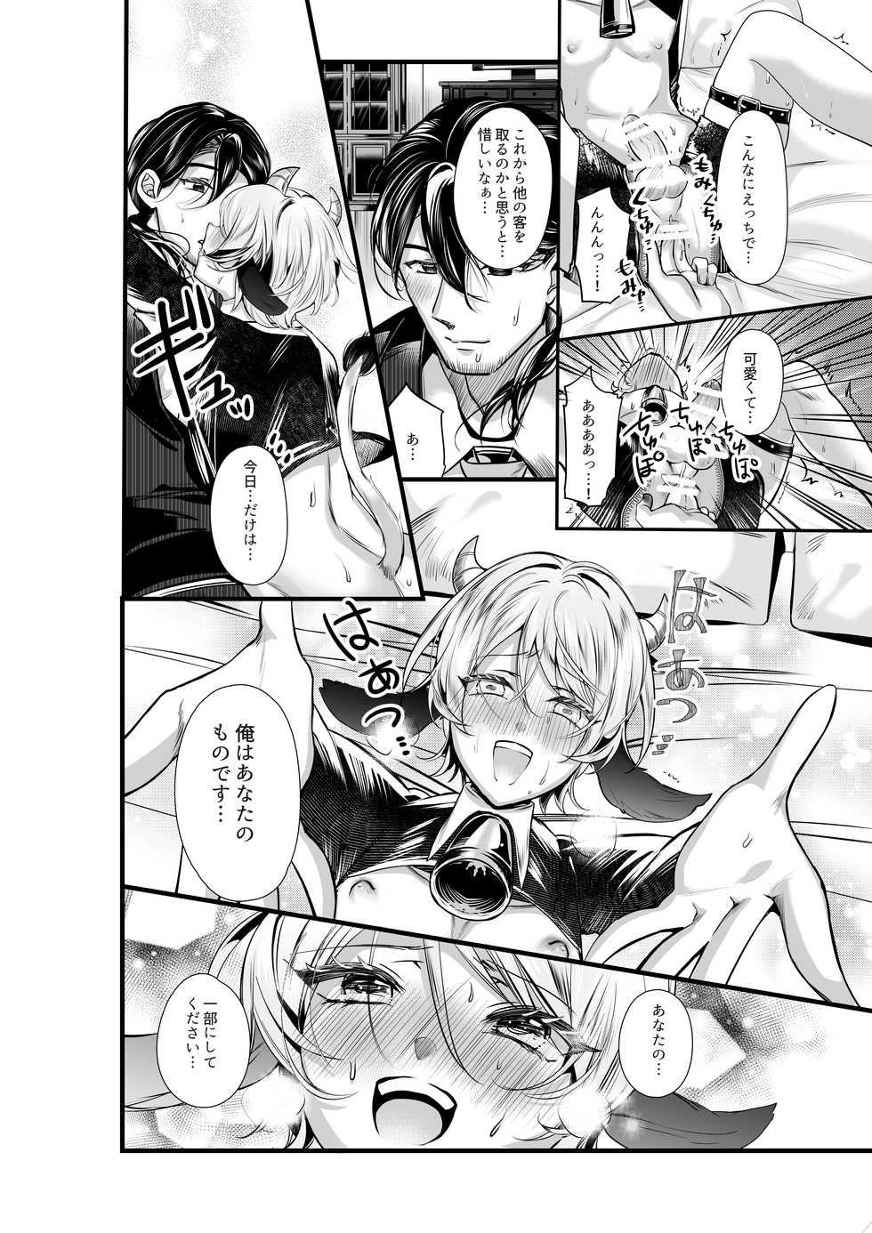 [Akagirenya (Kinokoyun)] Kanbotsu Chikubi no Oushi ga Zenritsusen o Gyuugyuu Kaihatsu Ochichi ga MOW~ Dechau - Page 25