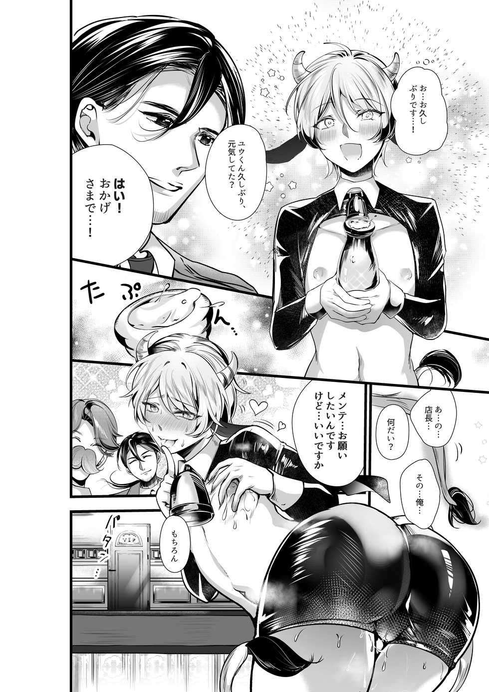 [Akagirenya (Kinokoyun)] Kanbotsu Chikubi no Oushi ga Zenritsusen o Gyuugyuu Kaihatsu Ochichi ga MOW~ Dechau - Page 33