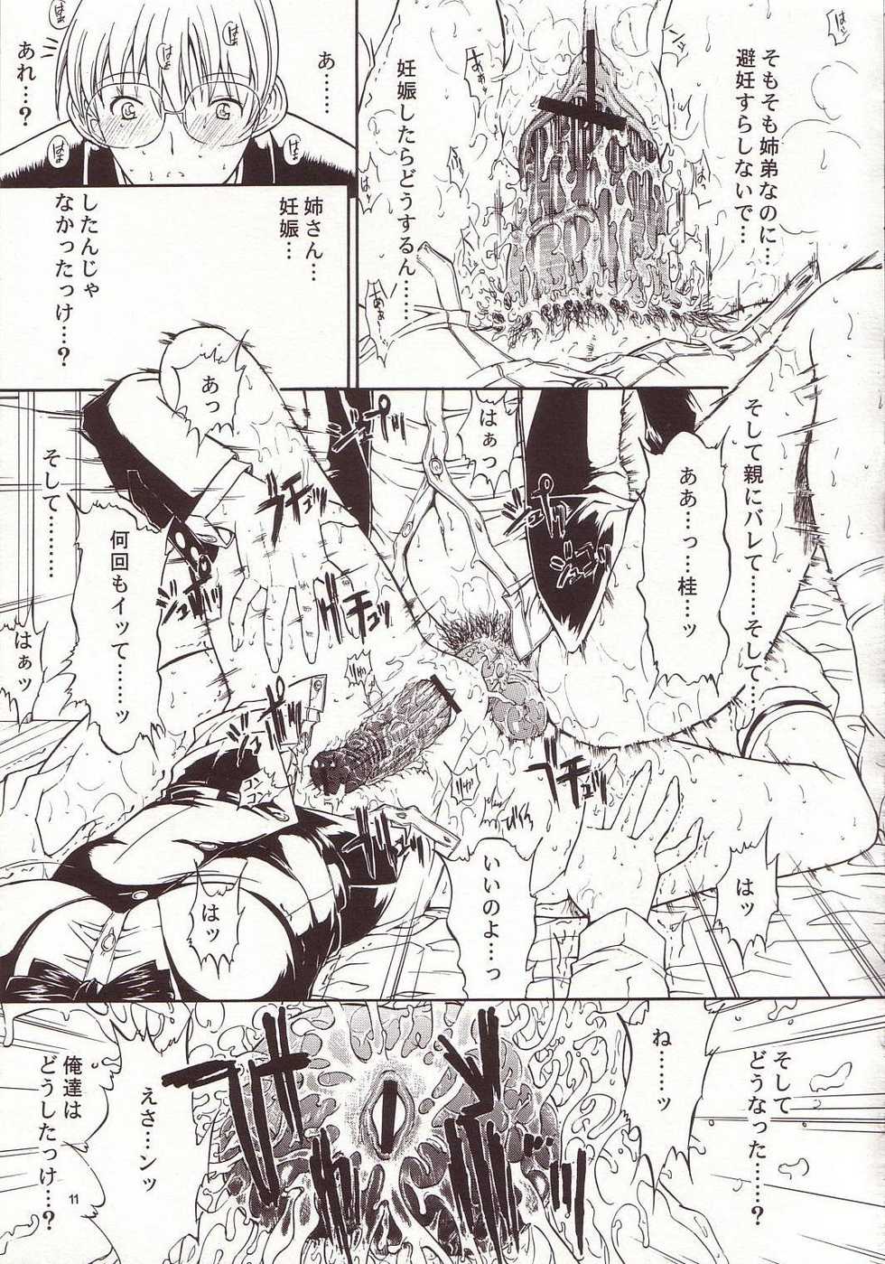 (C66) [Kopikura (Kino Hitoshi)] LOVELY 4 (Onegai Teacher) - Page 12