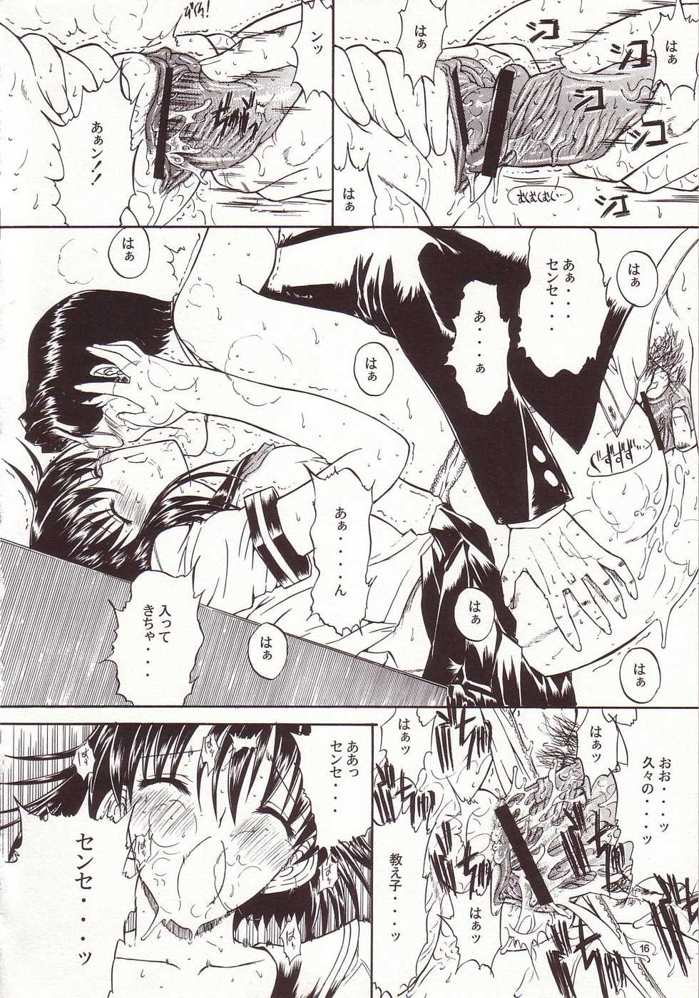 (C66) [Kopikura (Kino Hitoshi)] LOVELY 4 (Onegai Teacher) - Page 17