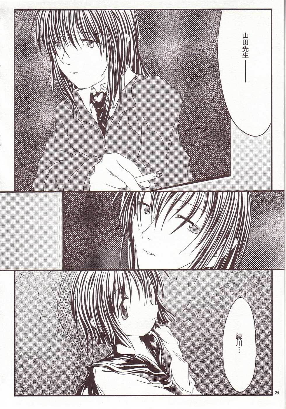 (C66) [Kopikura (Kino Hitoshi)] LOVELY 4 (Onegai Teacher) - Page 25