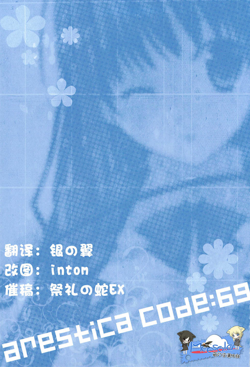 (COMIC1☆3) [ARESTICA (Ariko Youichi)] Plastic Flower (Amagami) [Chinese] [萌の空漢化社] - Page 2