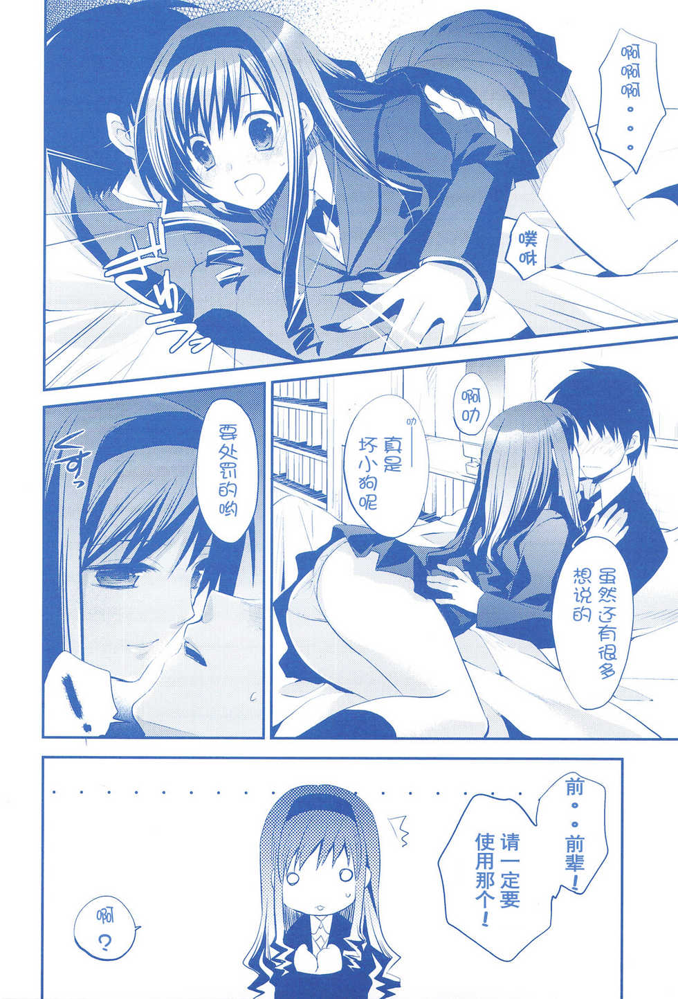 (COMIC1☆3) [ARESTICA (Ariko Youichi)] Plastic Flower (Amagami) [Chinese] [萌の空漢化社] - Page 9