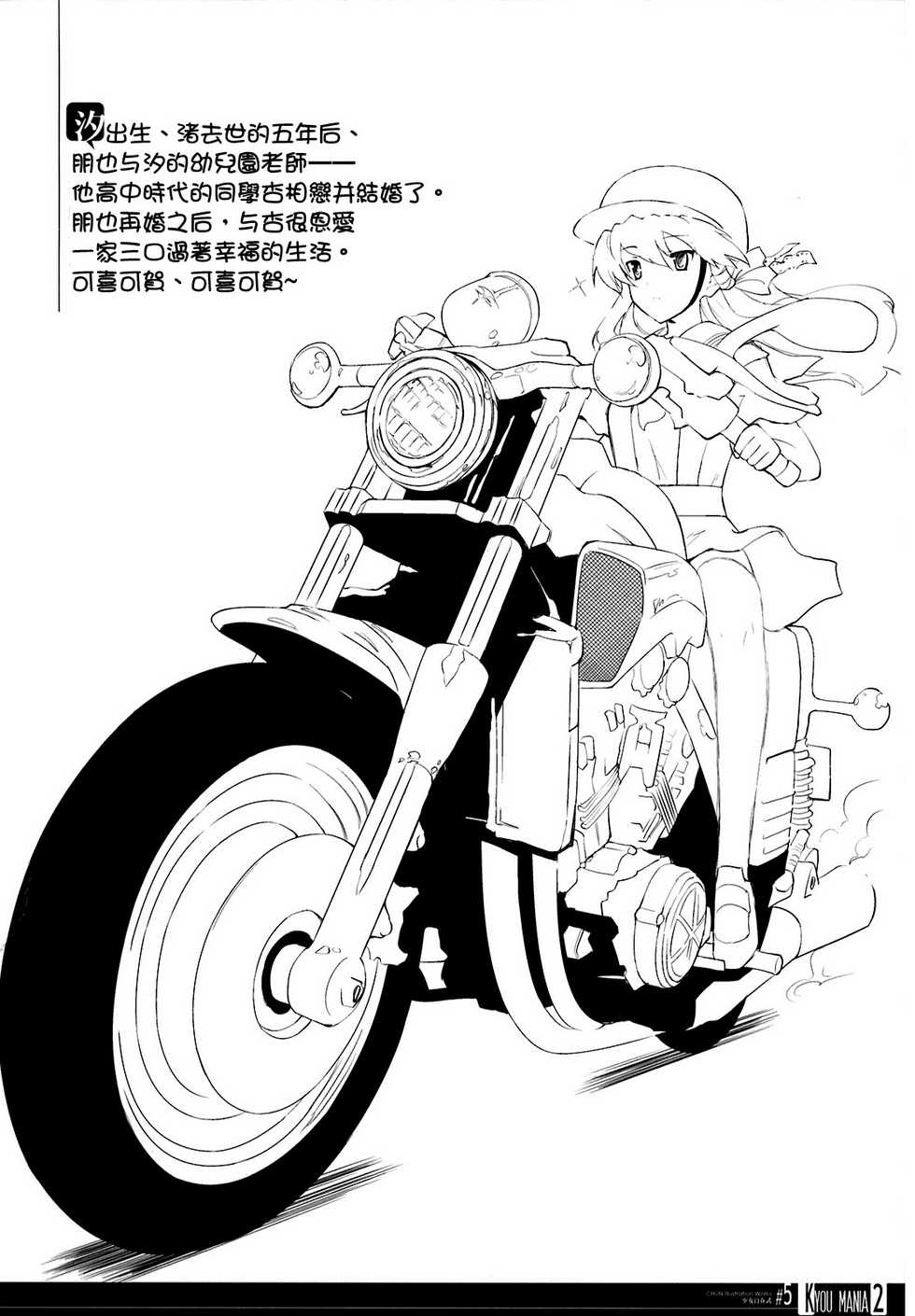 (COMIC1☆3) [Fuuma Kekkai, Friendly Sky (CHuN)] KYOU MANIA 2 (Clannad) [Chinese] [萌の空漢化社] - Page 4