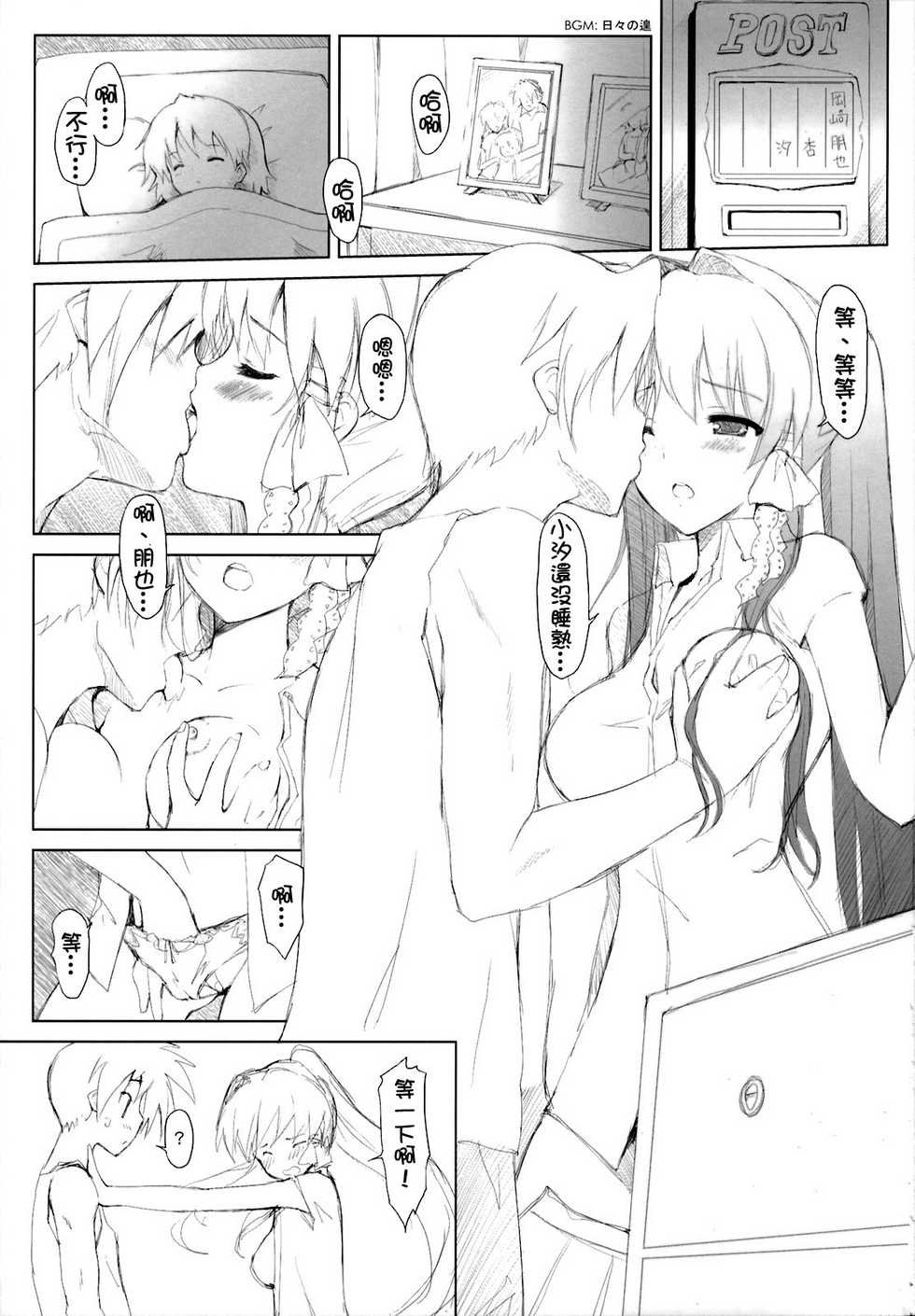 (COMIC1☆3) [Fuuma Kekkai, Friendly Sky (CHuN)] KYOU MANIA 2 (Clannad) [Chinese] [萌の空漢化社] - Page 5