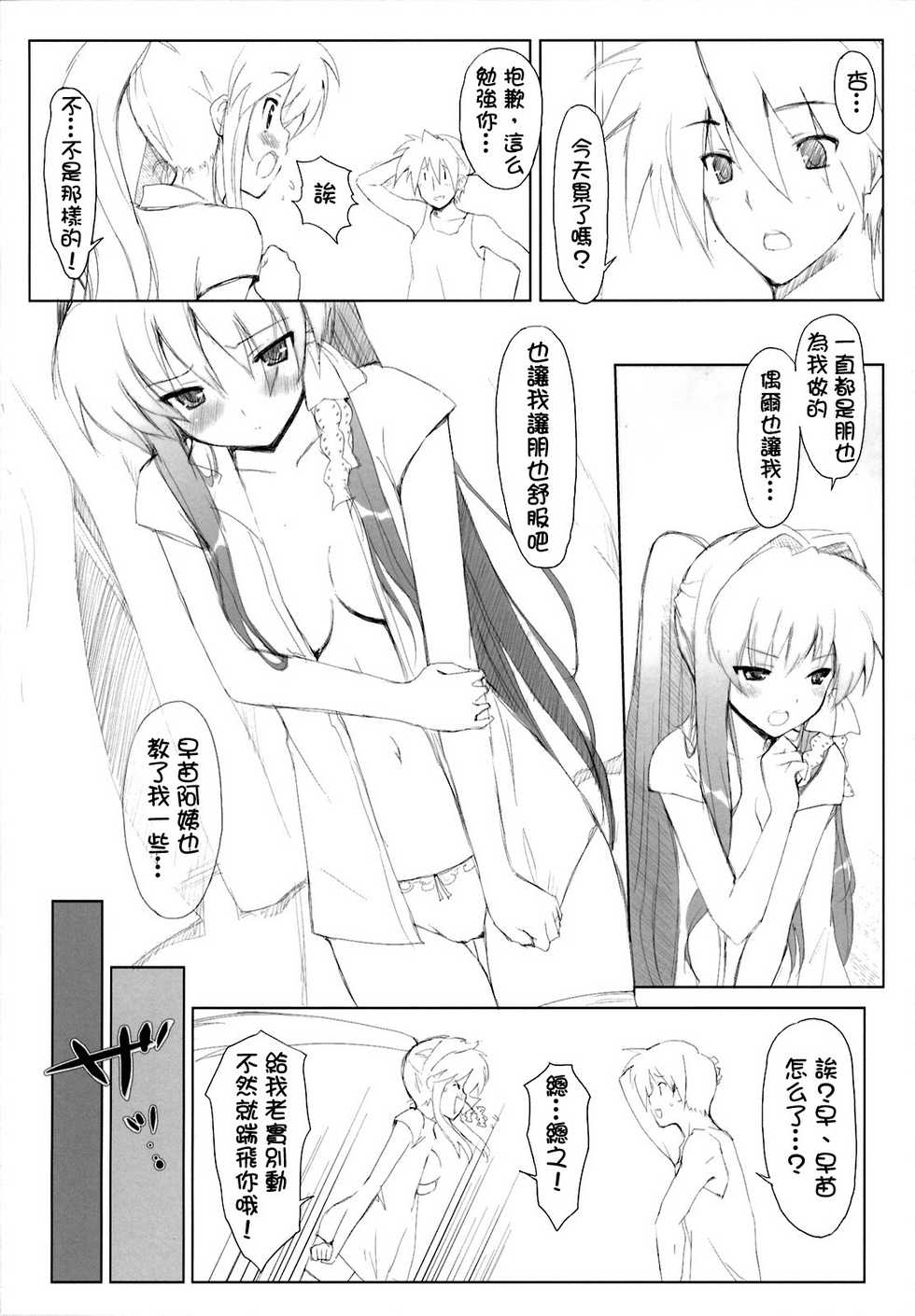 (COMIC1☆3) [Fuuma Kekkai, Friendly Sky (CHuN)] KYOU MANIA 2 (Clannad) [Chinese] [萌の空漢化社] - Page 6
