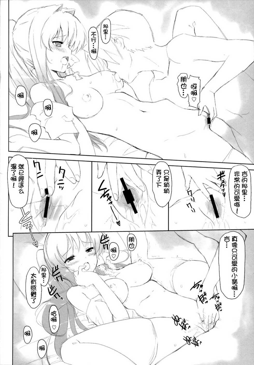 (COMIC1☆3) [Fuuma Kekkai, Friendly Sky (CHuN)] KYOU MANIA 2 (Clannad) [Chinese] [萌の空漢化社] - Page 10