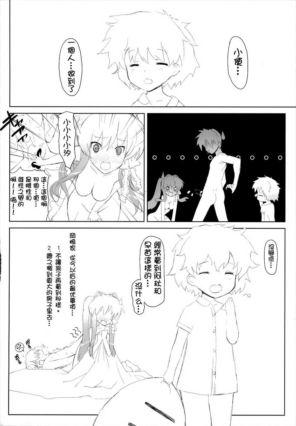 (COMIC1☆3) [Fuuma Kekkai, Friendly Sky (CHuN)] KYOU MANIA 2 (Clannad) [Chinese] [萌の空漢化社] - Page 18