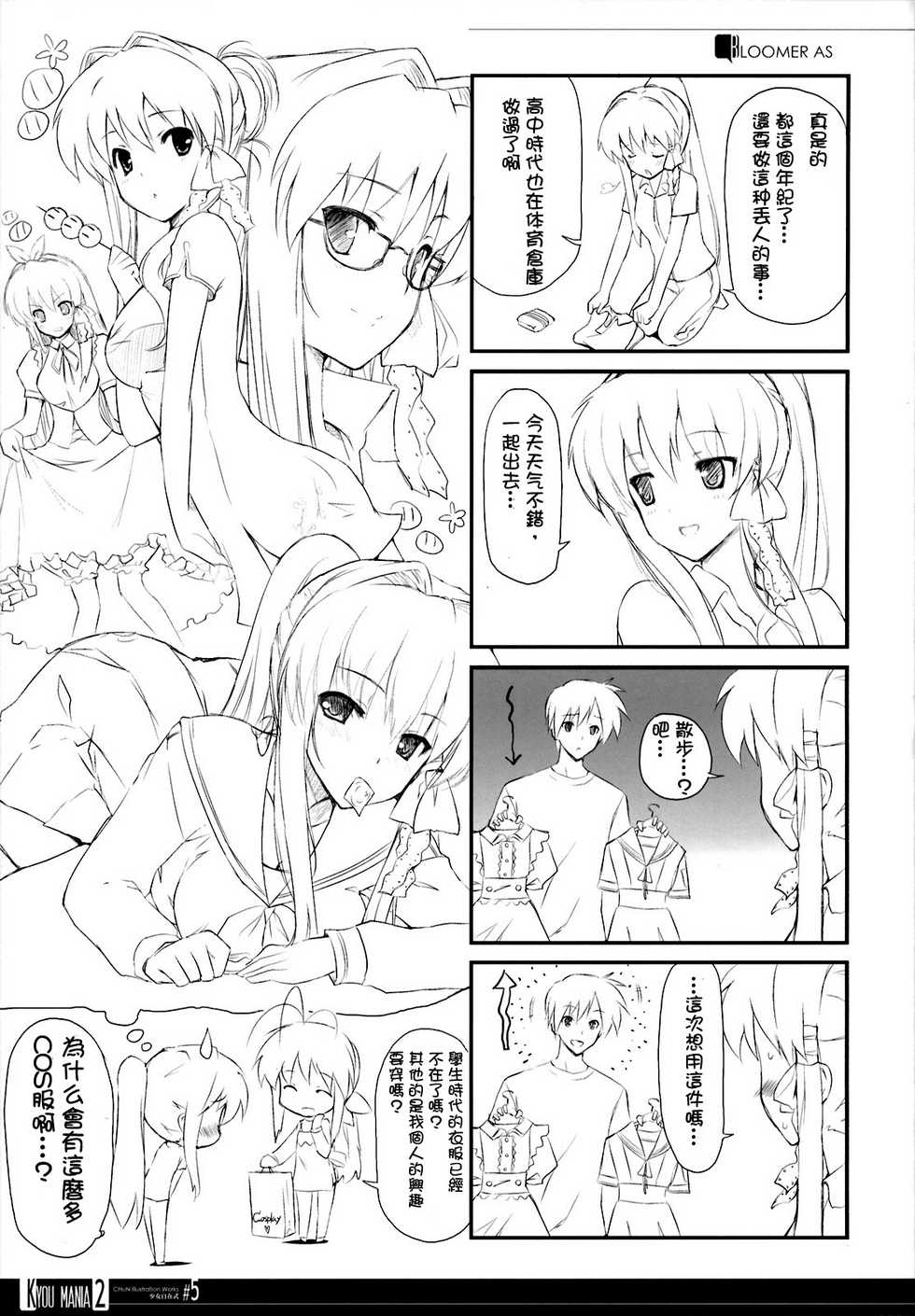 (COMIC1☆3) [Fuuma Kekkai, Friendly Sky (CHuN)] KYOU MANIA 2 (Clannad) [Chinese] [萌の空漢化社] - Page 23