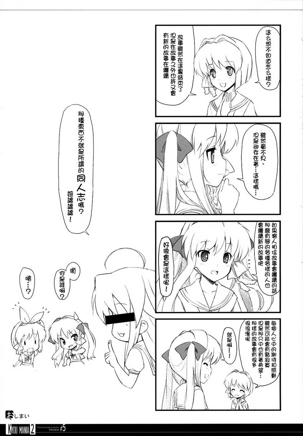 (COMIC1☆3) [Fuuma Kekkai, Friendly Sky (CHuN)] KYOU MANIA 2 (Clannad) [Chinese] [萌の空漢化社] - Page 25