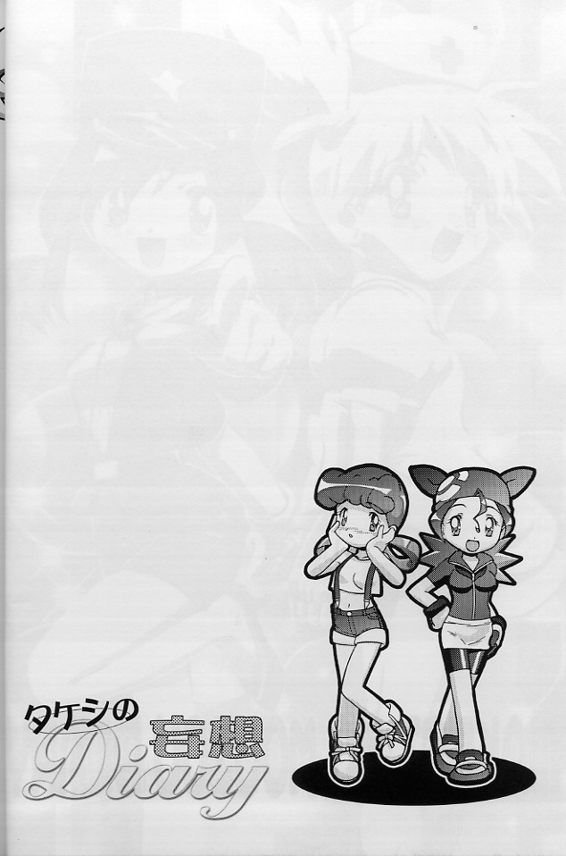 (C64) [Gambler Club (Kousaka Jun)] Takeshi no Mousou Diary (Pokémon) - Page 3