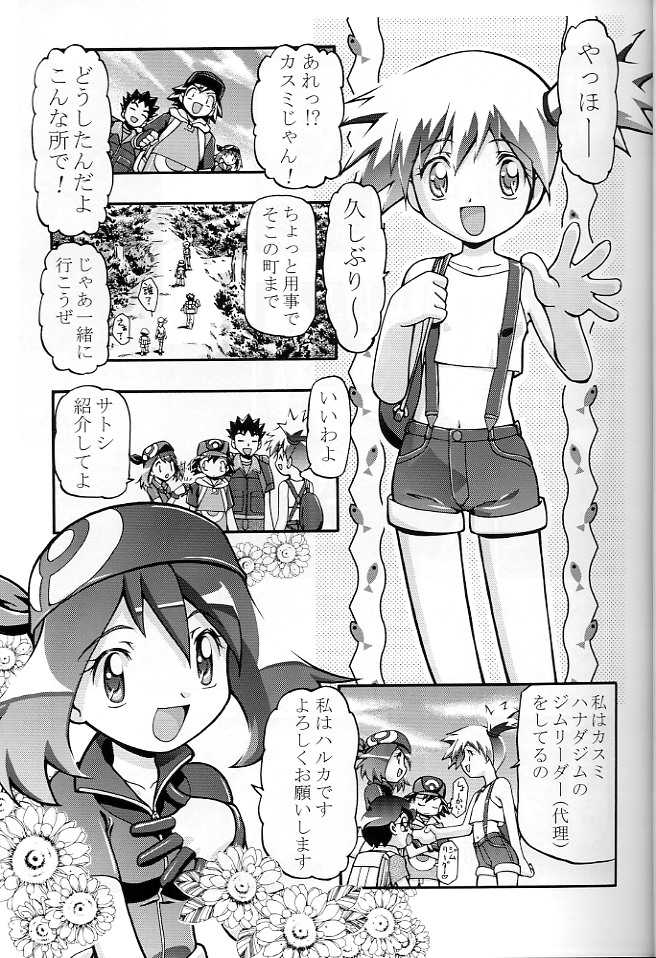 (C64) [Gambler Club (Kousaka Jun)] Takeshi no Mousou Diary (Pokémon) - Page 4