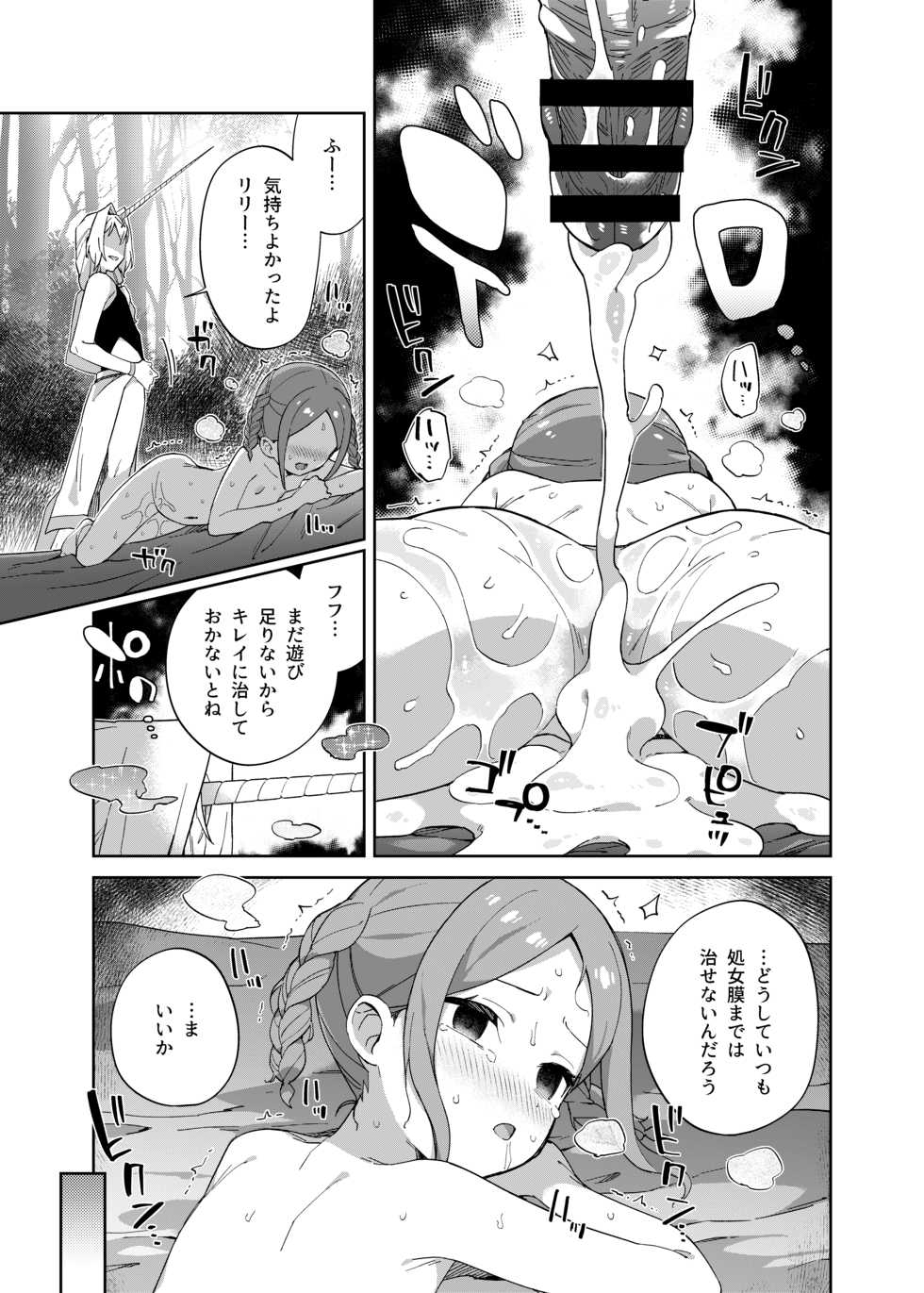 [imotare (moyori)] Shoujo wa Unicorn no Tsuno ga Hoshii [Digital] - Page 38