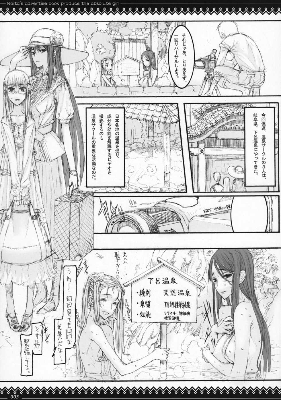 (C72) [Zettai Shoujo (Raita)] Gochamaze Tsumeawase (Various) - Page 4