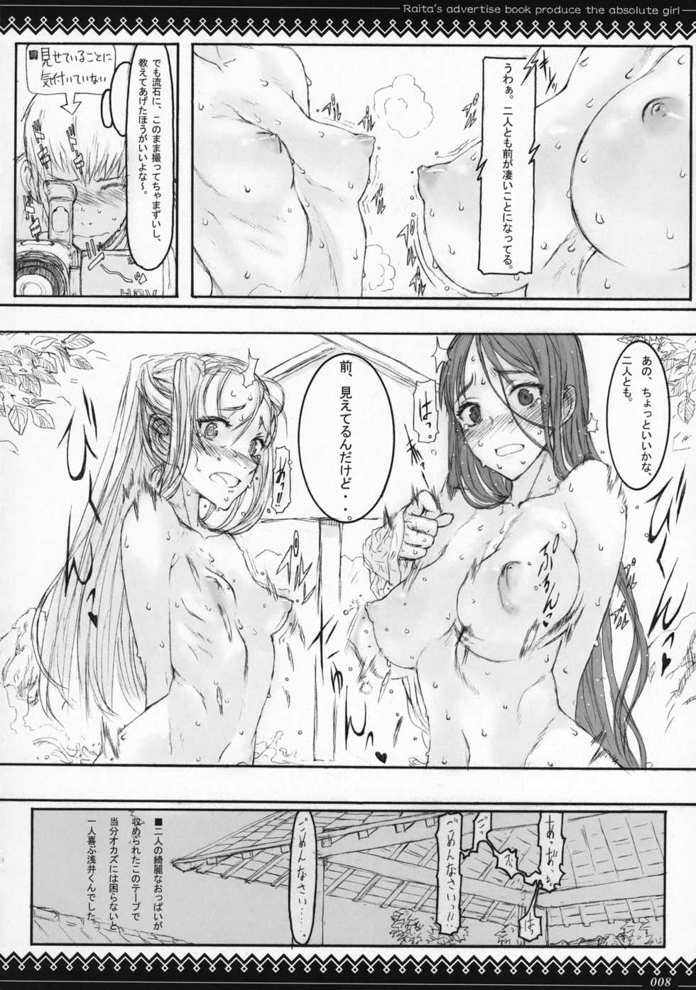 (C72) [Zettai Shoujo (Raita)] Gochamaze Tsumeawase (Various) - Page 7