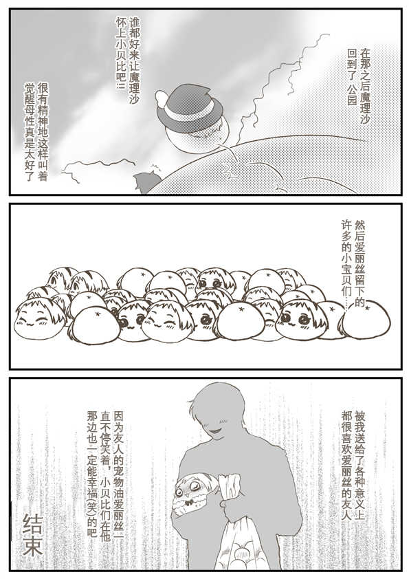 爱丽啾的复仇 - Page 9