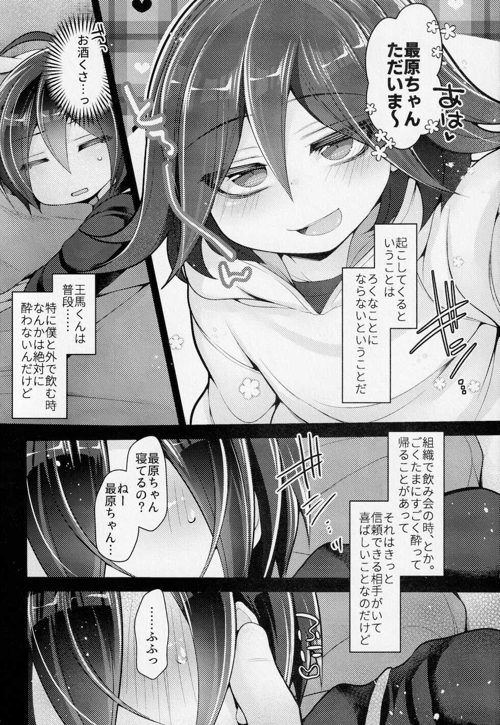 (Break Shot! 15) [DSKB Tantei Seijunha (Vanilla Mint)] Kawaii Kimi o Yogoshitai (New Danganronpa V3) - Page 3
