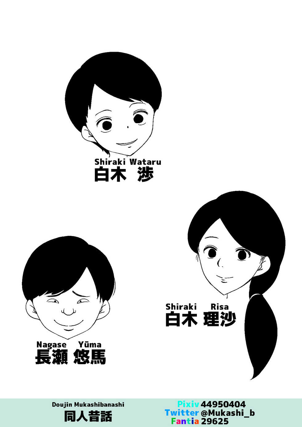 [Doujin Mukashibanashi] Hahaoya ga Ane no Musuko ni Otosareteita [Chinese] [氪金个人汉化] - Page 2