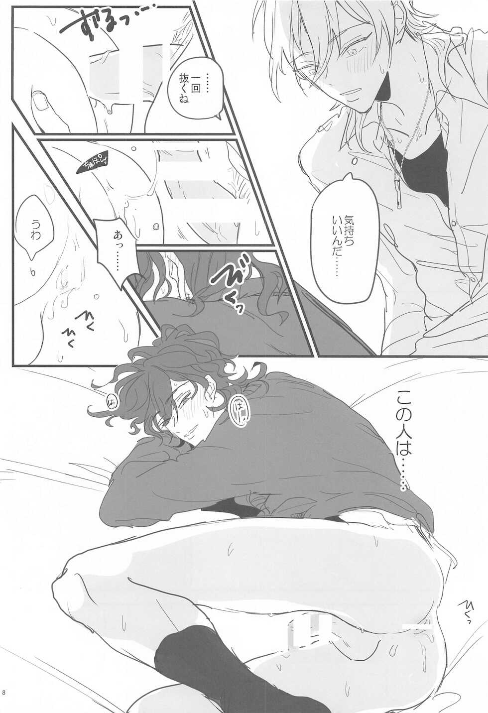 (brilliant days 22) [Kani] Tomo ni Jigoku no Hate Made (Ensemble Stars!) - Page 7