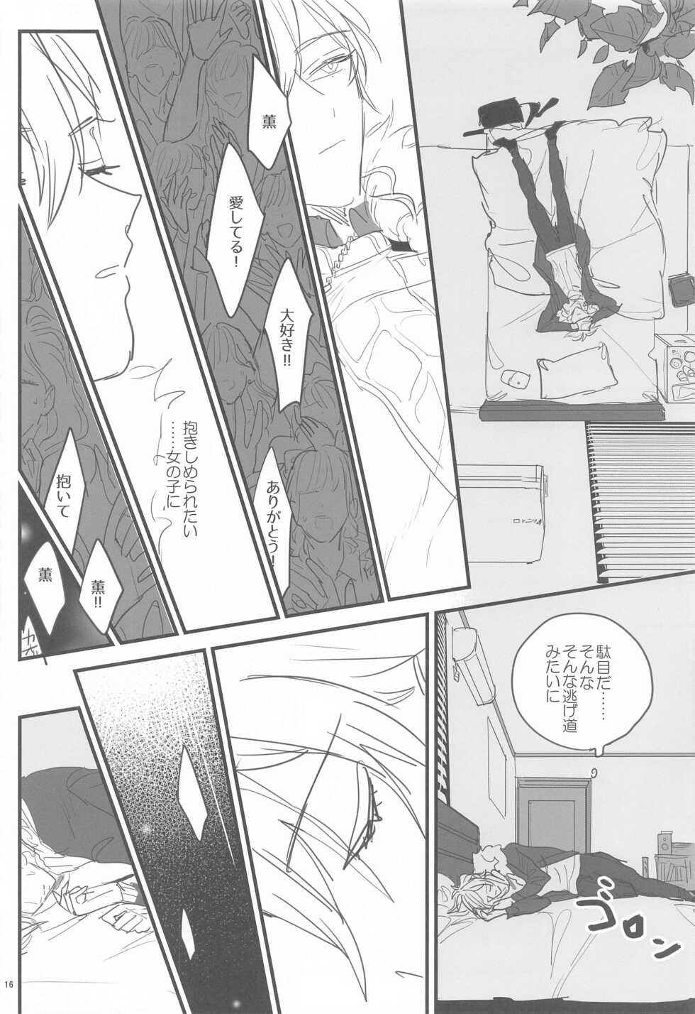 (brilliant days 22) [Kani] Tomo ni Jigoku no Hate Made (Ensemble Stars!) - Page 15