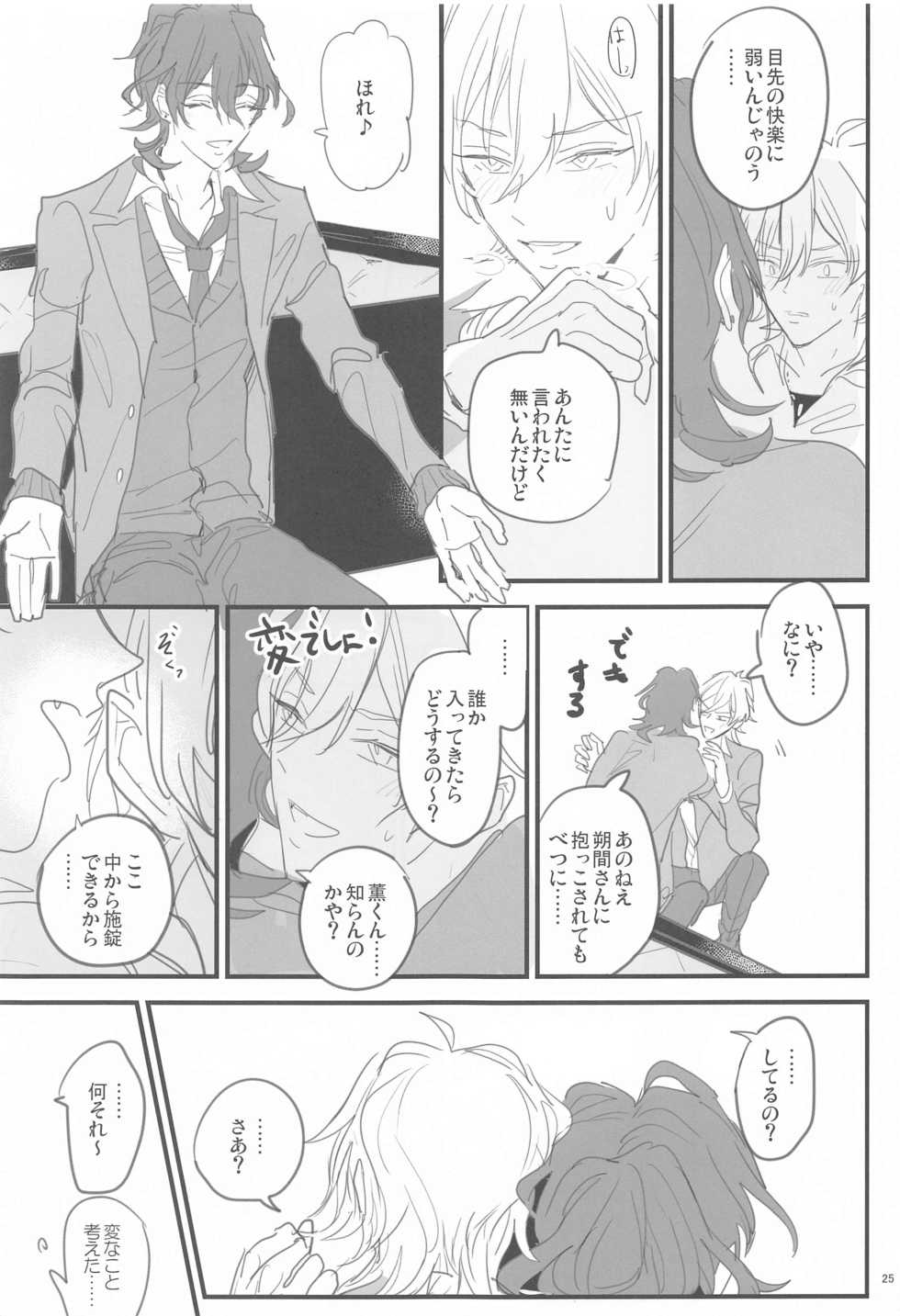 (brilliant days 22) [Kani] Tomo ni Jigoku no Hate Made (Ensemble Stars!) - Page 24