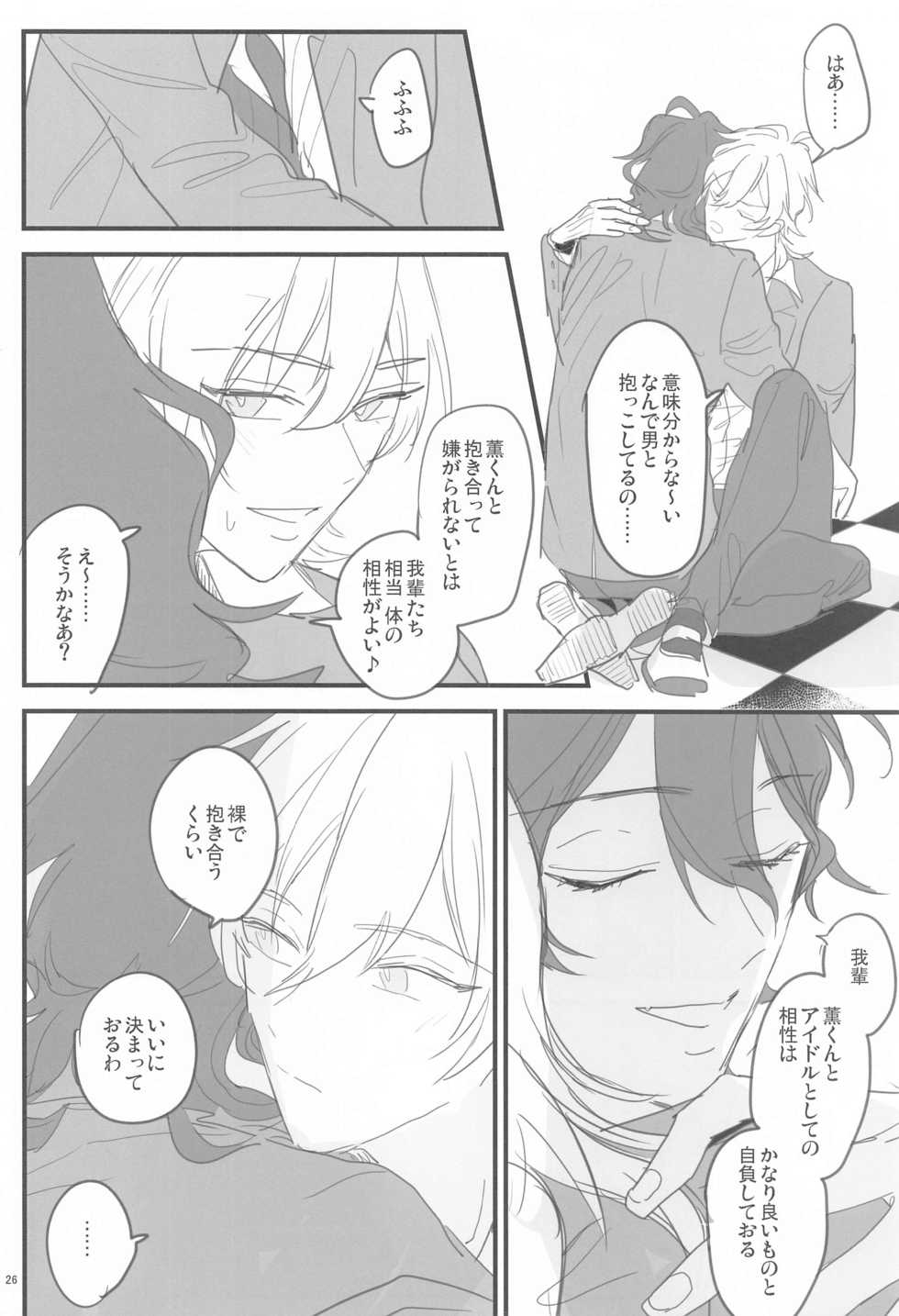 (brilliant days 22) [Kani] Tomo ni Jigoku no Hate Made (Ensemble Stars!) - Page 25