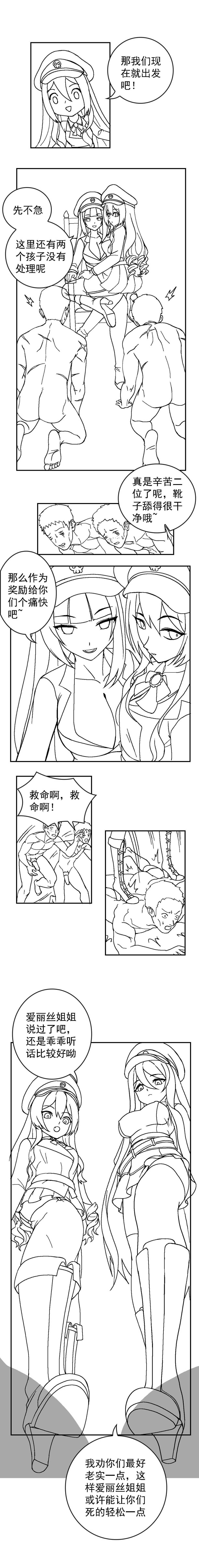 [Weixiefashi] [Black-and-white]The Cruel Empire Executioners  [帝国处刑官爱丽丝2：残酷的处刑天使][黑白] - Page 5