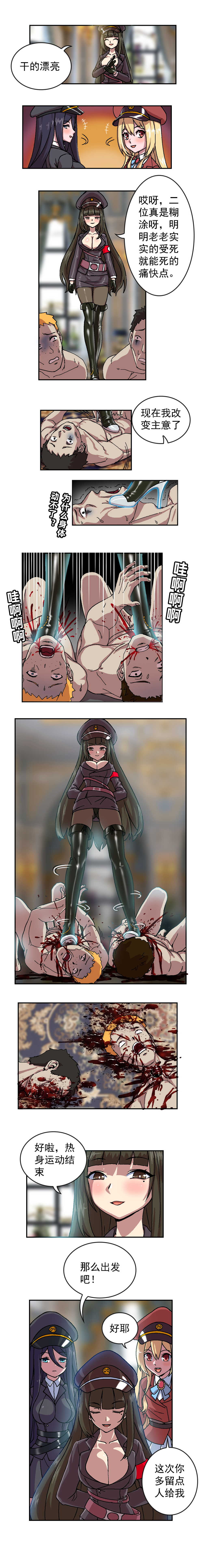 [Weixiefashi] [Full Colour V2]The Cruel Empire Executioners full colour version 2 [帝国处刑官爱丽丝大人的长靴踩杀拷问][全彩版本2] - Page 6