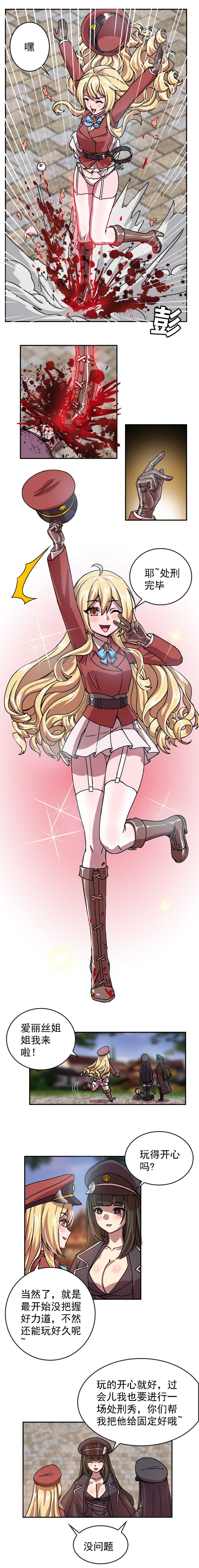 [Weixiefashi] [Full Colour V2]The Cruel Empire Executioners full colour version 2 [帝国处刑官爱丽丝大人的长靴踩杀拷问][全彩版本2] - Page 15