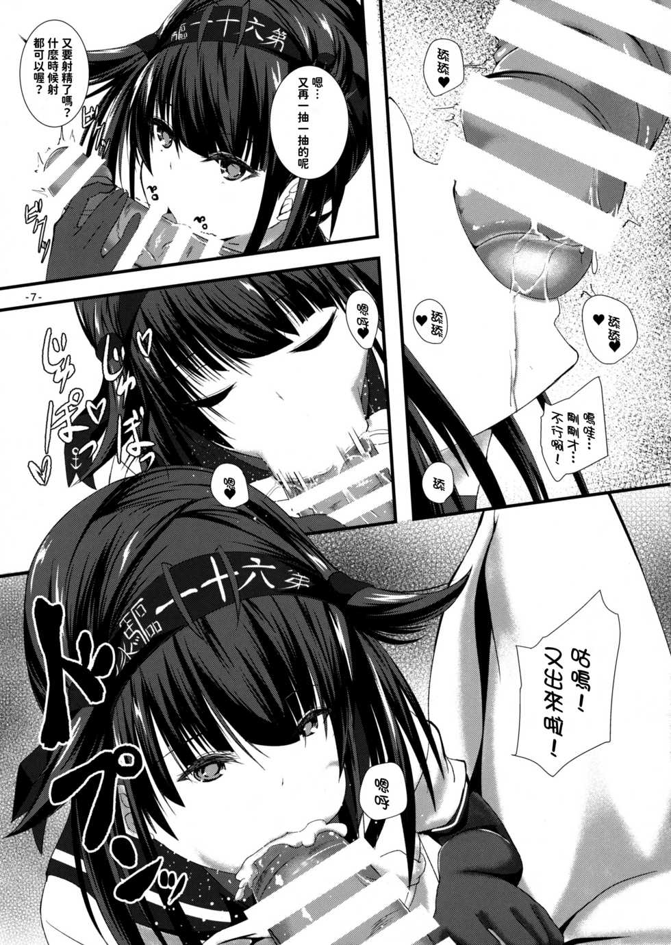 (Houraigekisen! Yo-i! 25Senme) [Shougentei (Kuon)] Hatsuiki (Kantai Collection -KanColle-) [Chinese] [今晚鹿島幹死你個人漢化] - Page 7