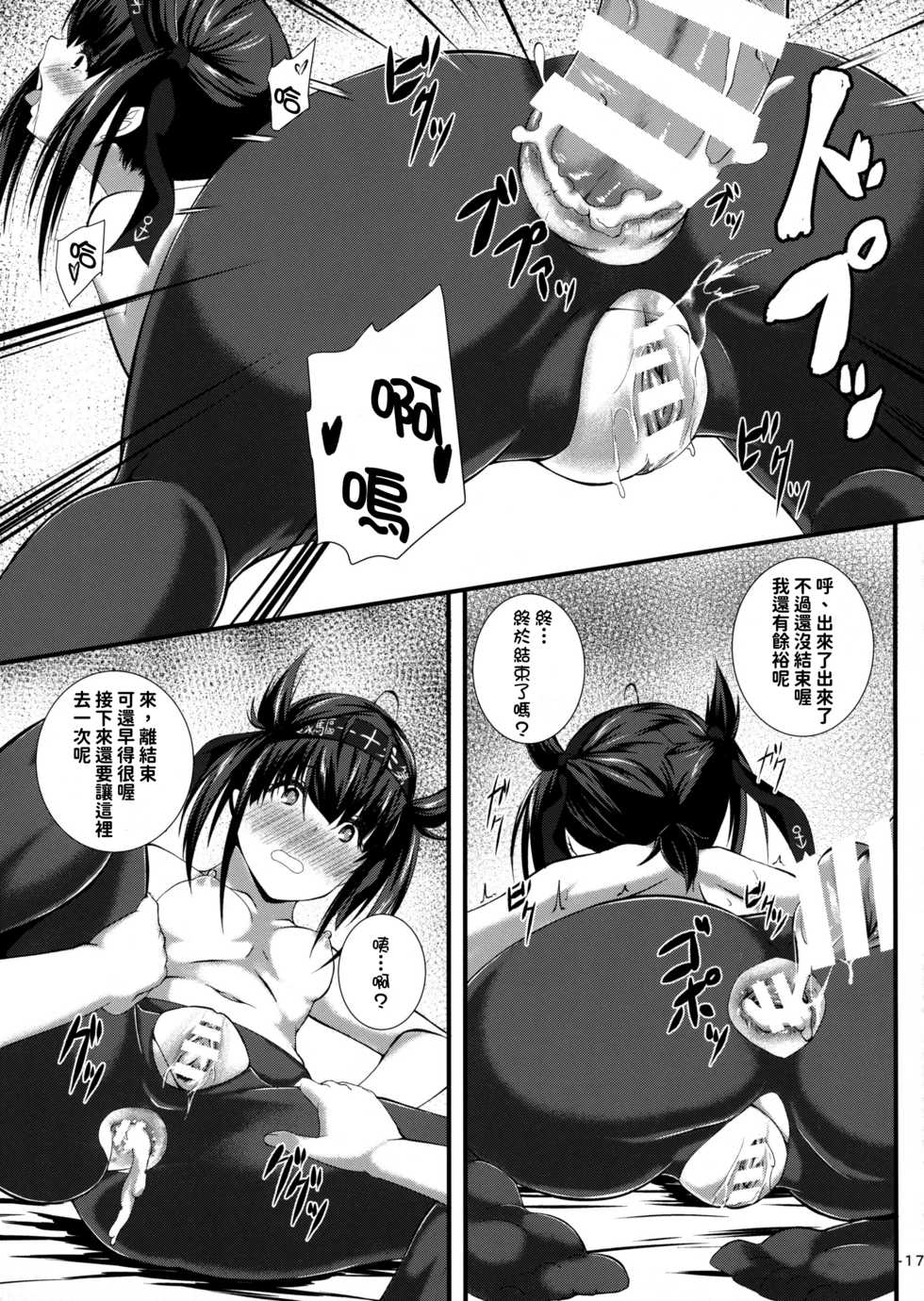 (Houraigekisen! Yo-i! 25Senme) [Shougentei (Kuon)] Hatsuiki (Kantai Collection -KanColle-) [Chinese] [今晚鹿島幹死你個人漢化] - Page 17
