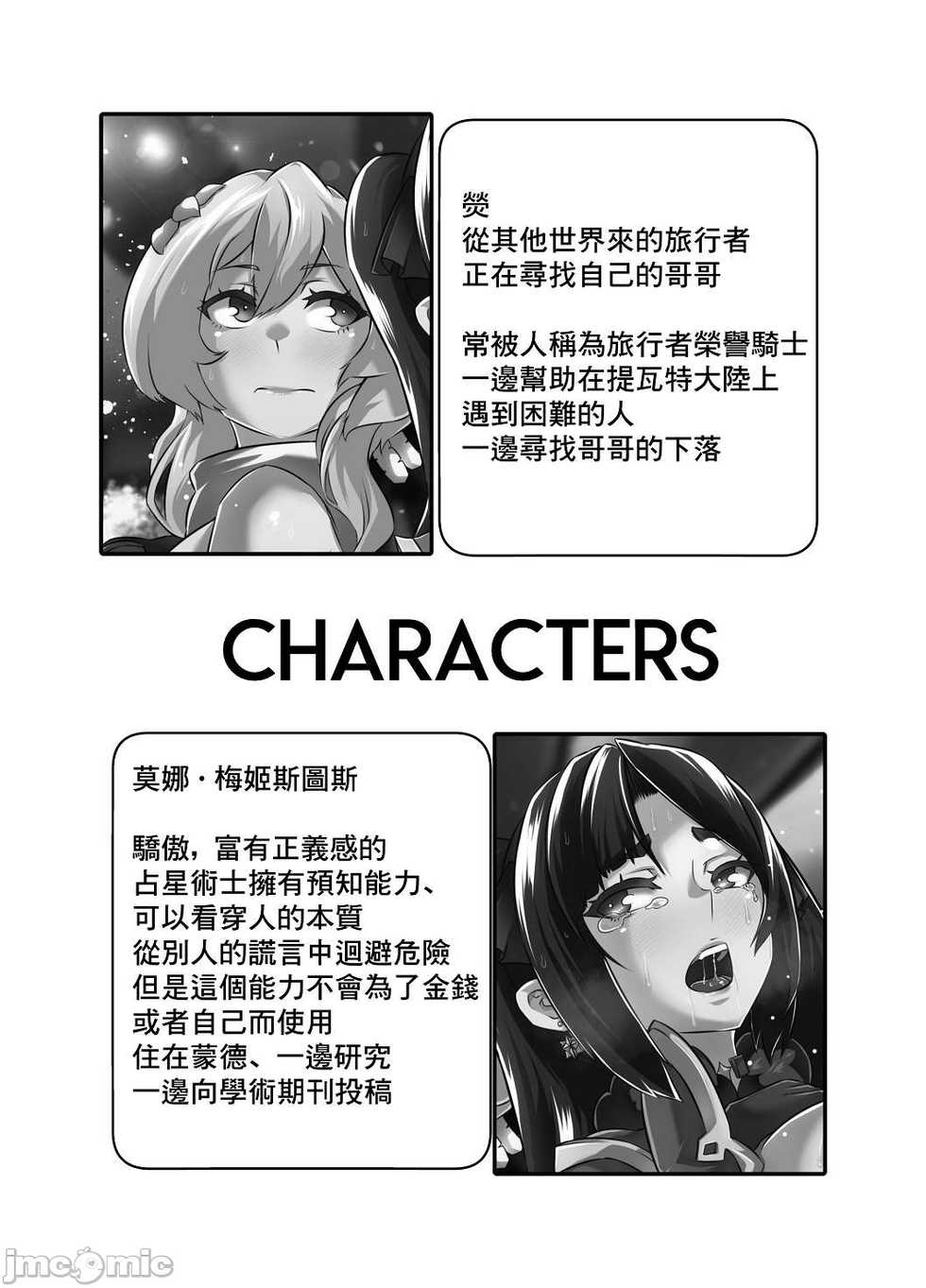 [burnbright (STAR☆CHASER)] BRIGHTEST STAR (Genshin Impact) [Chinese] [Decensored] [Digital] - Page 4