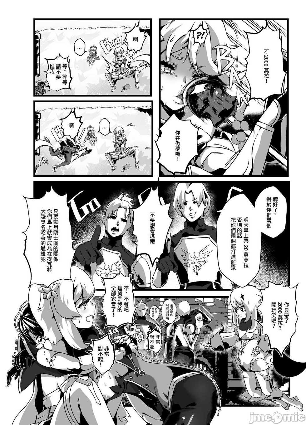 [burnbright (STAR☆CHASER)] BRIGHTEST STAR (Genshin Impact) [Chinese] [Decensored] [Digital] - Page 15