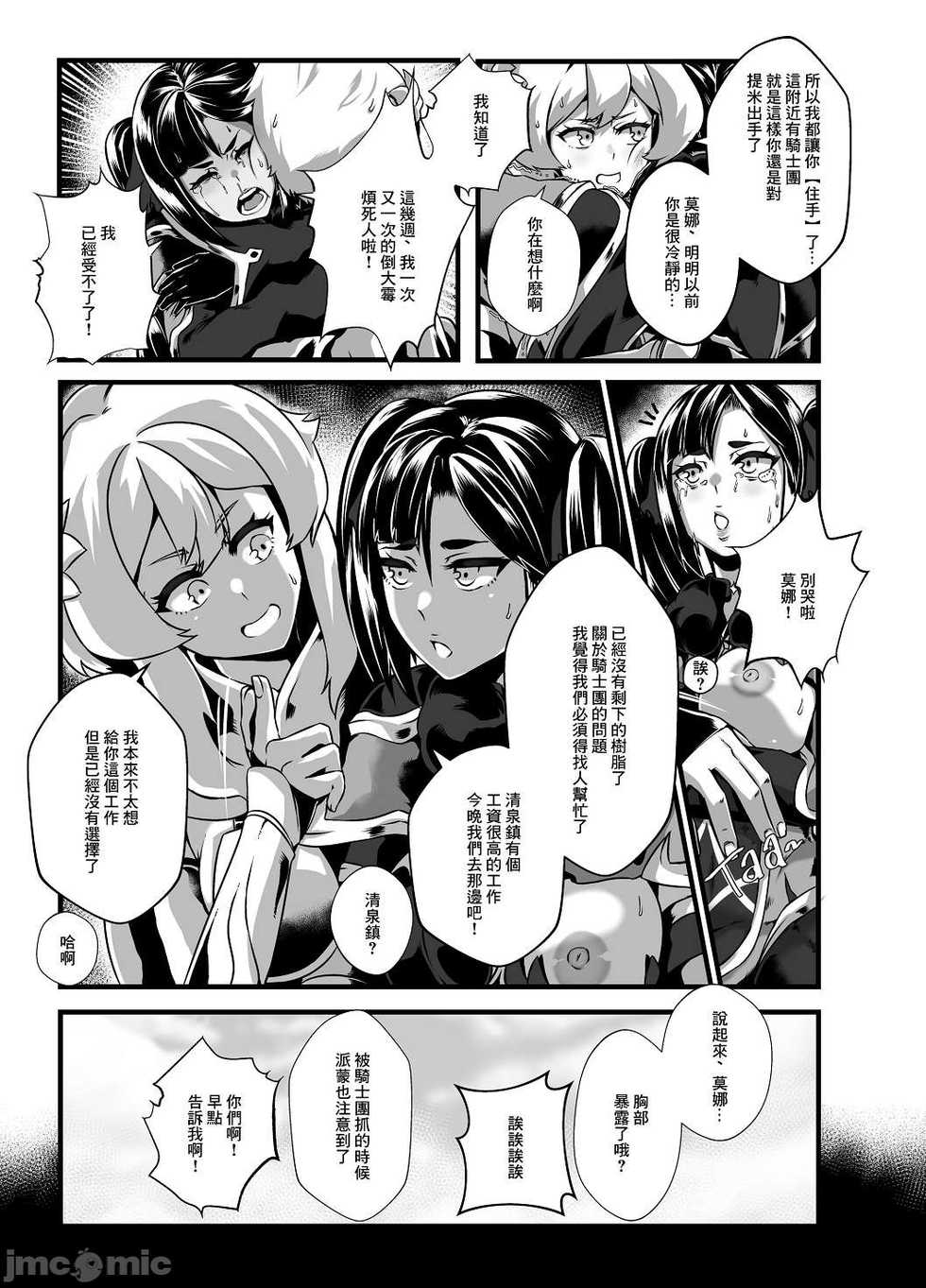 [burnbright (STAR☆CHASER)] BRIGHTEST STAR (Genshin Impact) [Chinese] [Decensored] [Digital] - Page 16